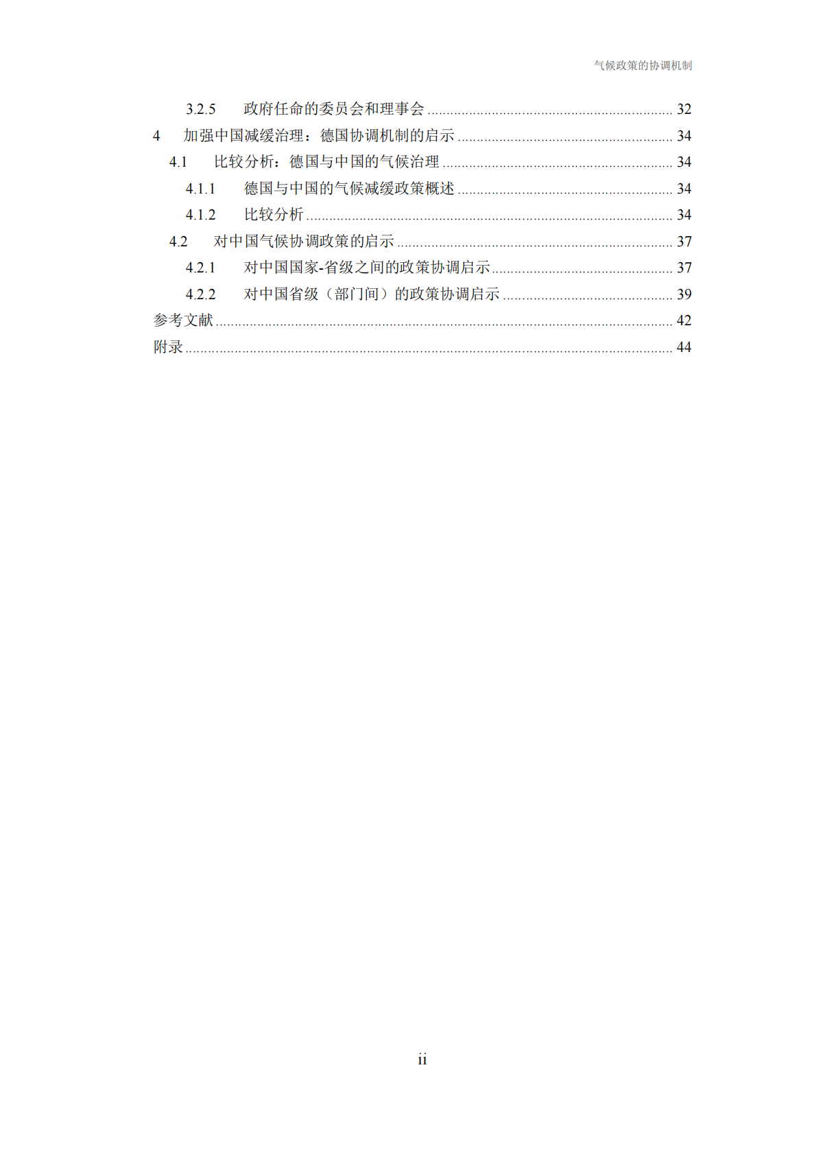 气候政策的协调机制&mdash;&mdash;德国经验及对中国的启示-中德气候合作 第4页