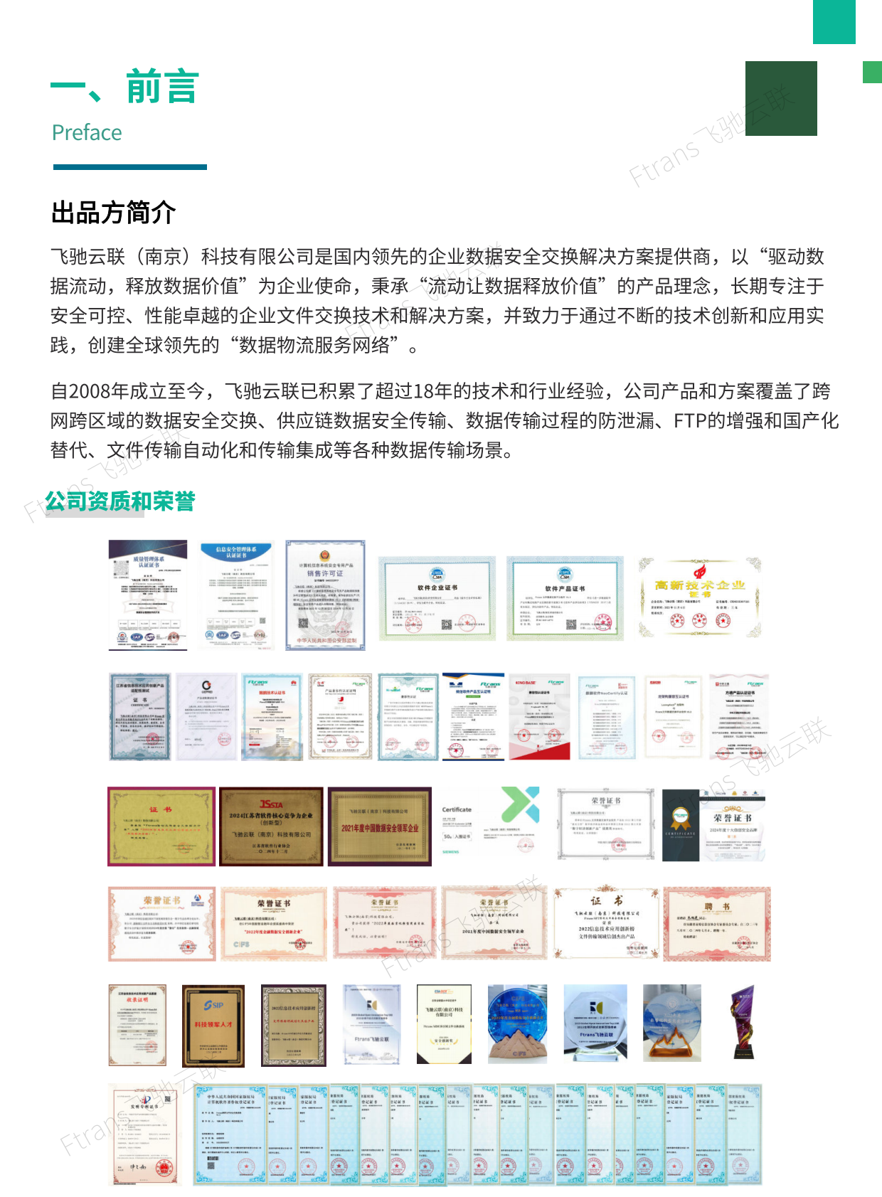 企业敏感数据安全传输与管控白皮书-飞驰云联 第5页