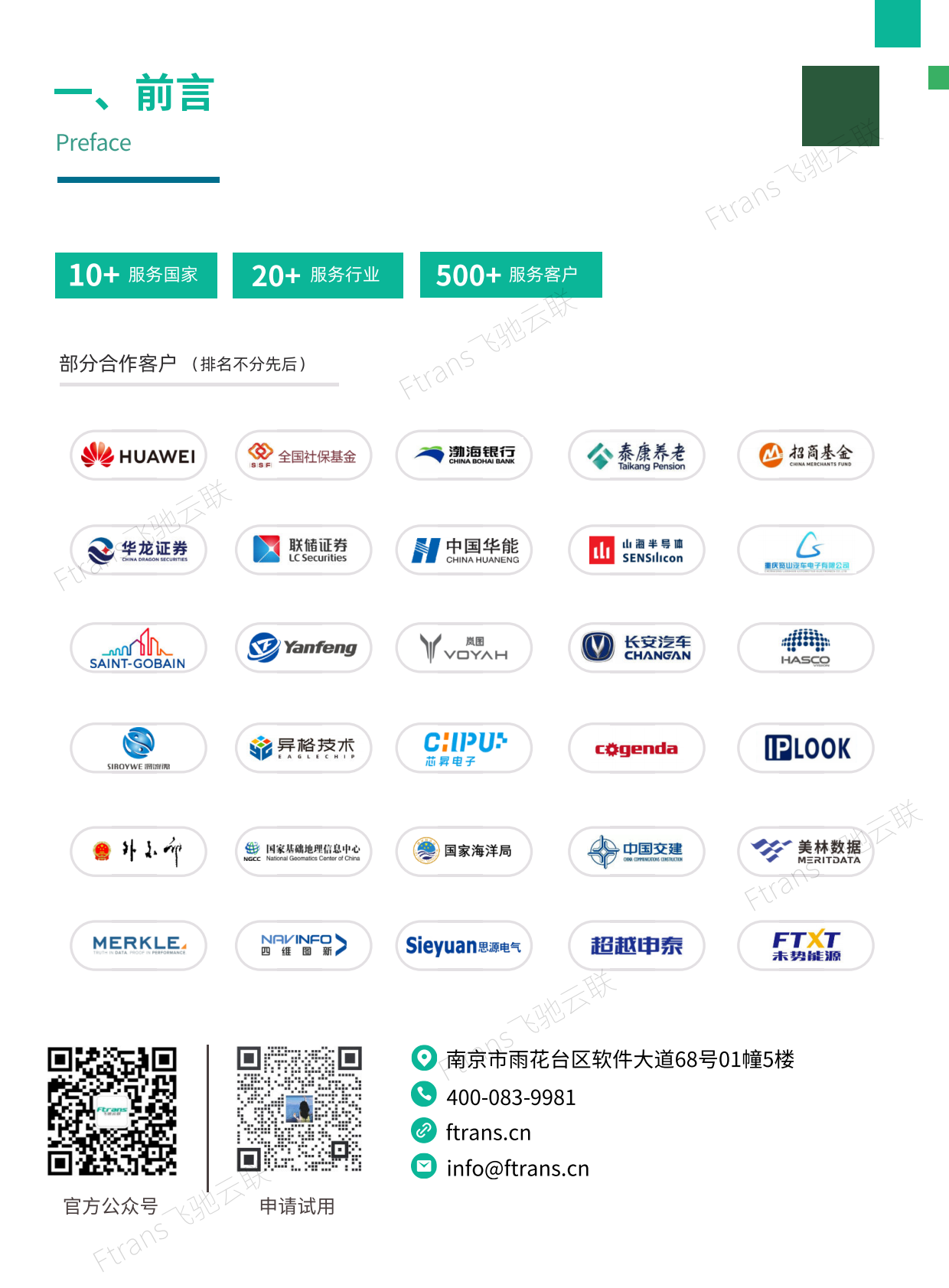 企业敏感数据安全传输与管控白皮书-飞驰云联 第6页