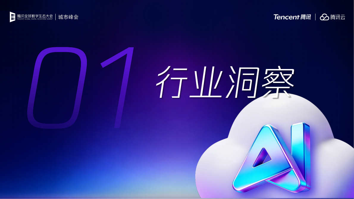 灵矩动漫：回归市场本质，AI漫剧的多元变现路径探索-腾讯 第3页
