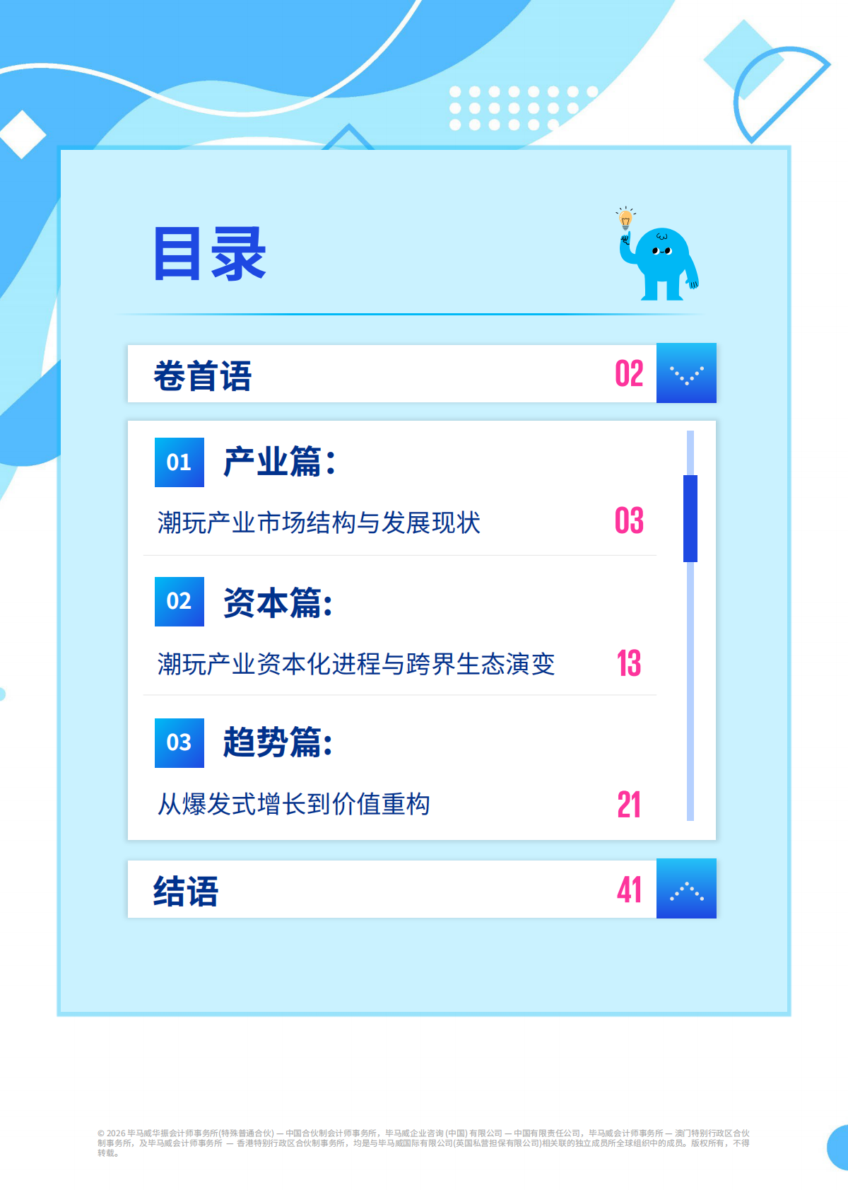 情绪新宠，生态建构&mdash;&mdash;潮玩行业全景洞察与趋势展望-毕马威 第2页