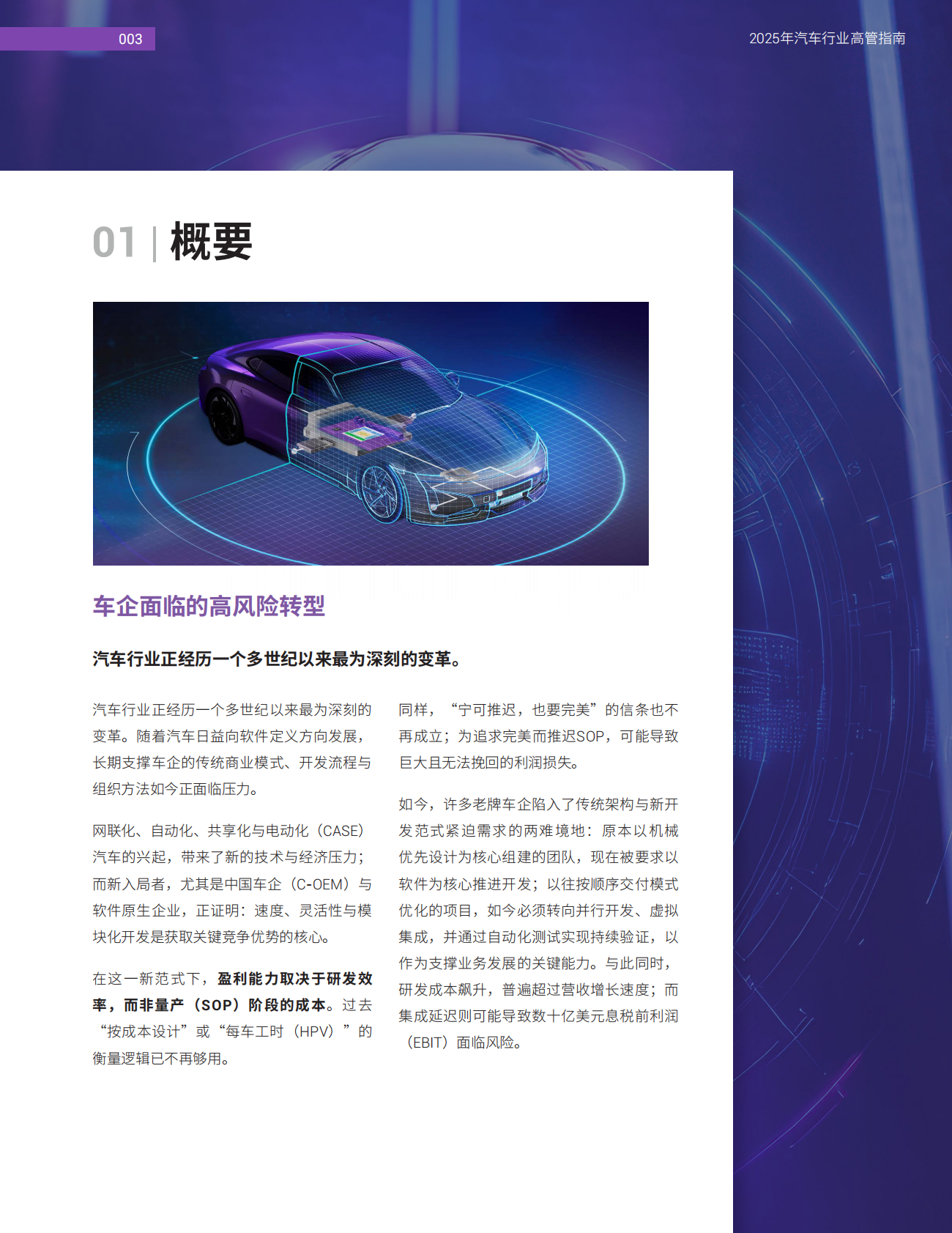 汽车开发新思考：软件定义时代的虚拟化技术白皮书-新思 第3页