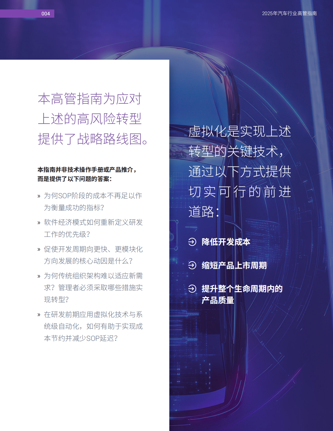 汽车开发新思考：软件定义时代的虚拟化技术白皮书-新思 第4页