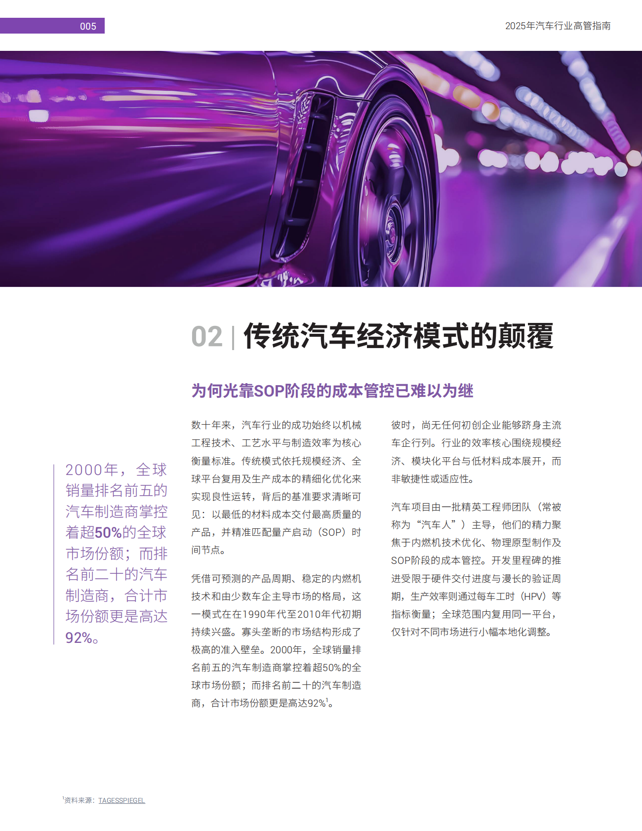 汽车开发新思考：软件定义时代的虚拟化技术白皮书-新思 第5页