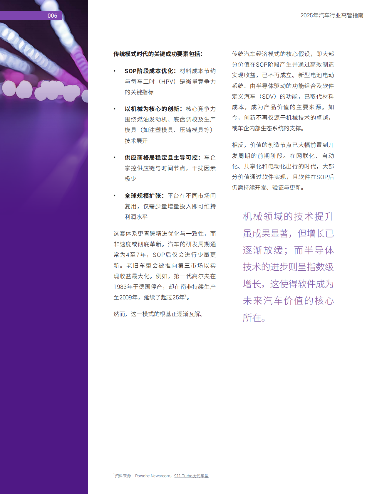 汽车开发新思考：软件定义时代的虚拟化技术白皮书-新思 第6页