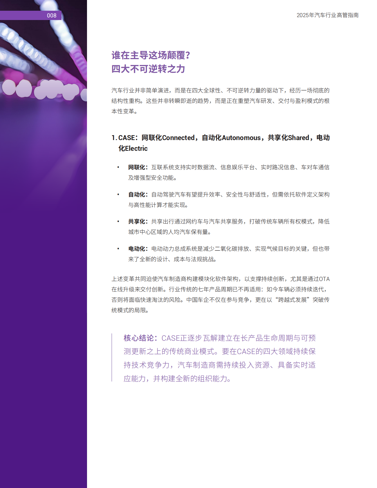 汽车开发新思考：软件定义时代的虚拟化技术白皮书-新思 第8页
