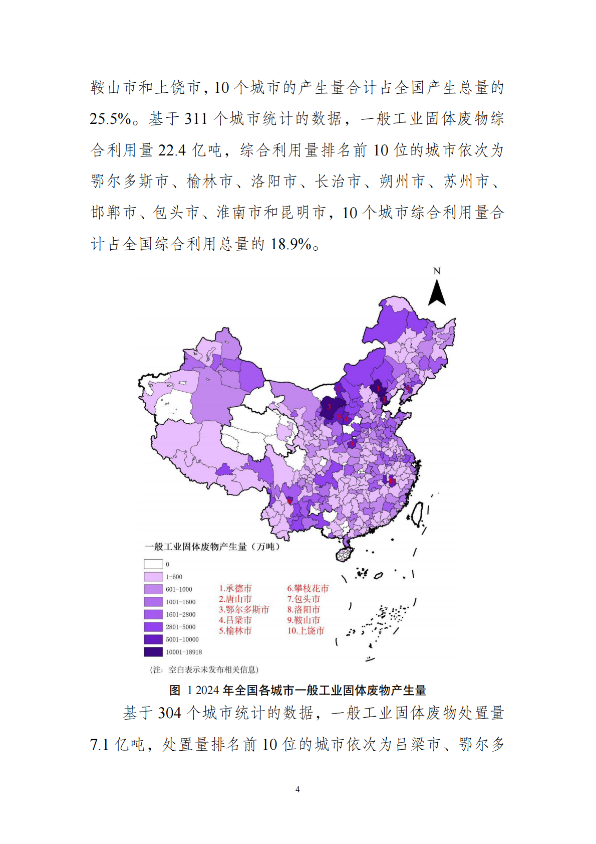全国固体废物污染环境防治信息发布情况研究报告（2025年）-生态环境部固管中心 第8页