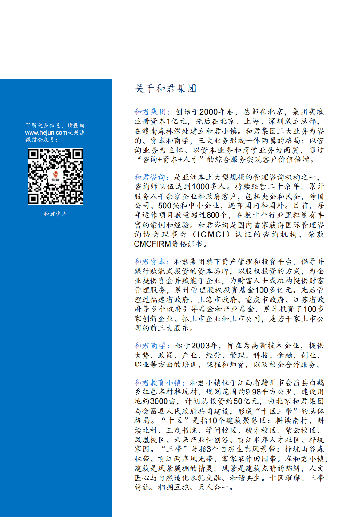 全球化工版图重构与未来格局研究报告（2026）-和君 第3页