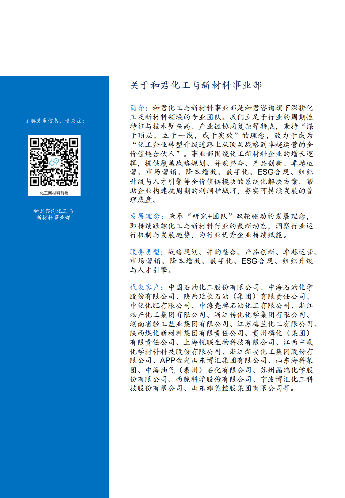 全球化工版图重构与未来格局研究报告（2026）-和君 第4页