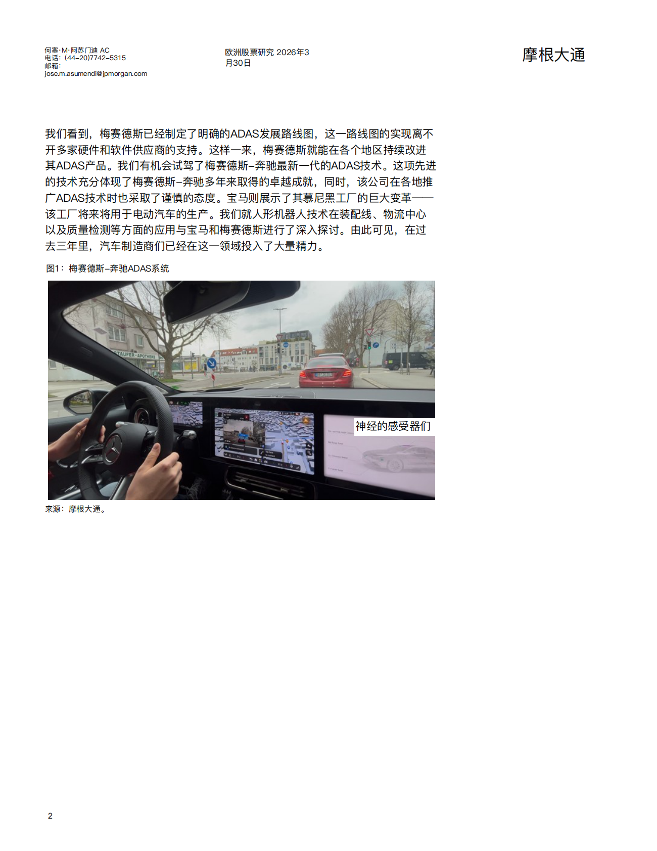 全球汽车：欧洲汽车实地调研-摩根大通 第2页