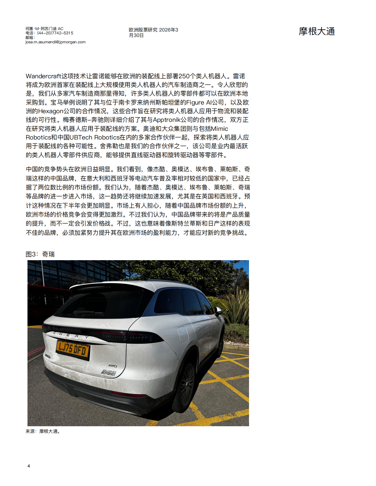 全球汽车：欧洲汽车实地调研-摩根大通 第4页