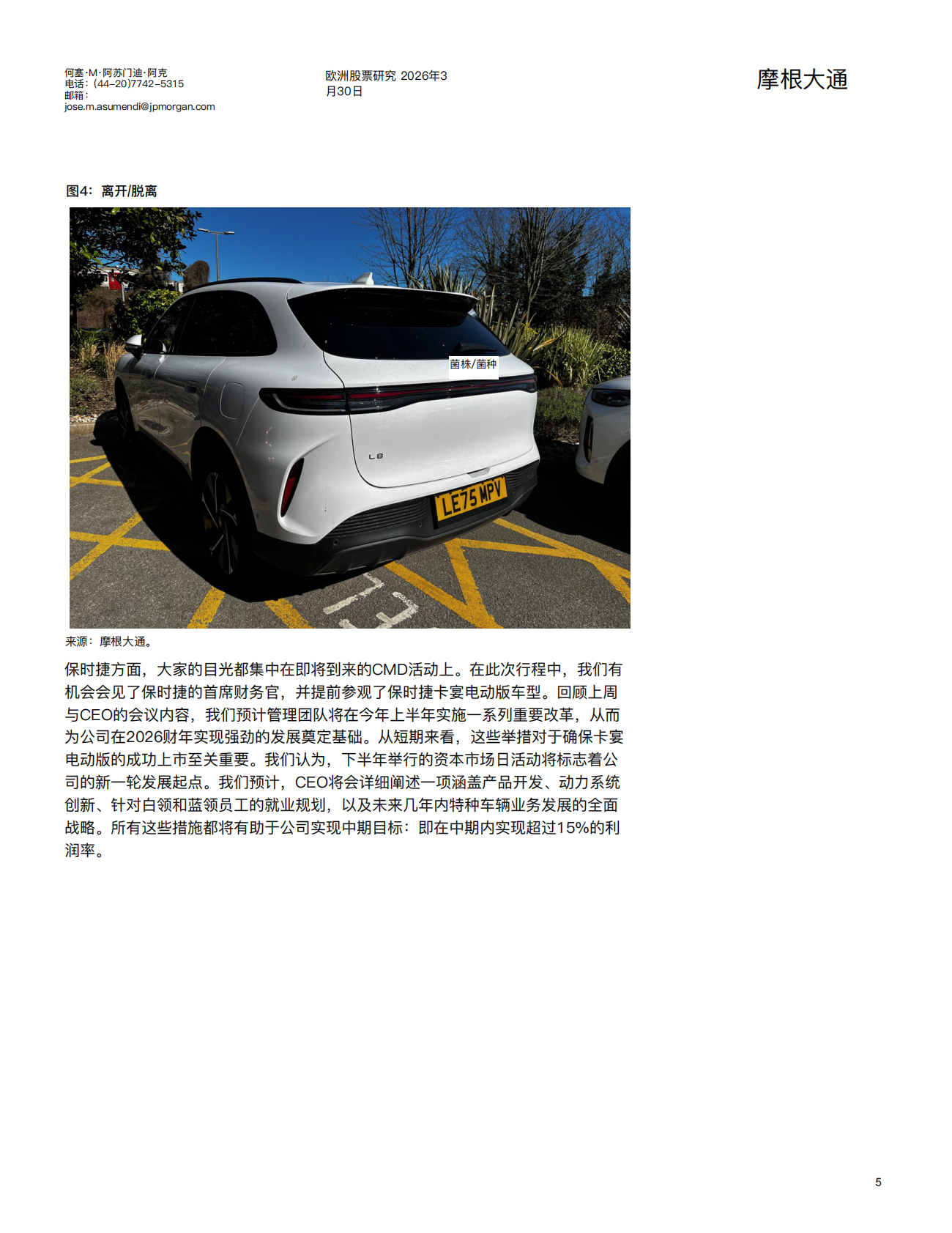 全球汽车：欧洲汽车实地调研-摩根大通 第5页