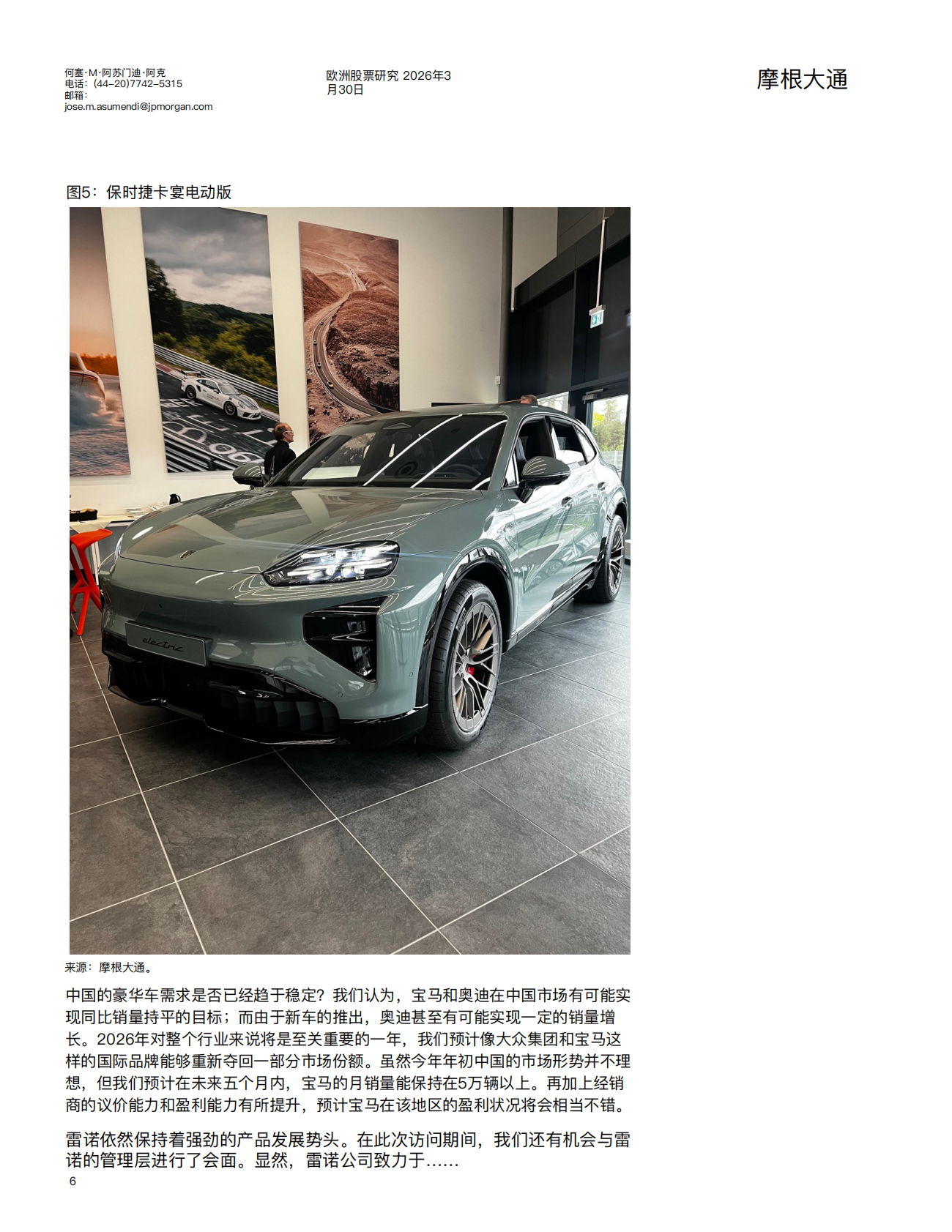 全球汽车：欧洲汽车实地调研-摩根大通 第6页