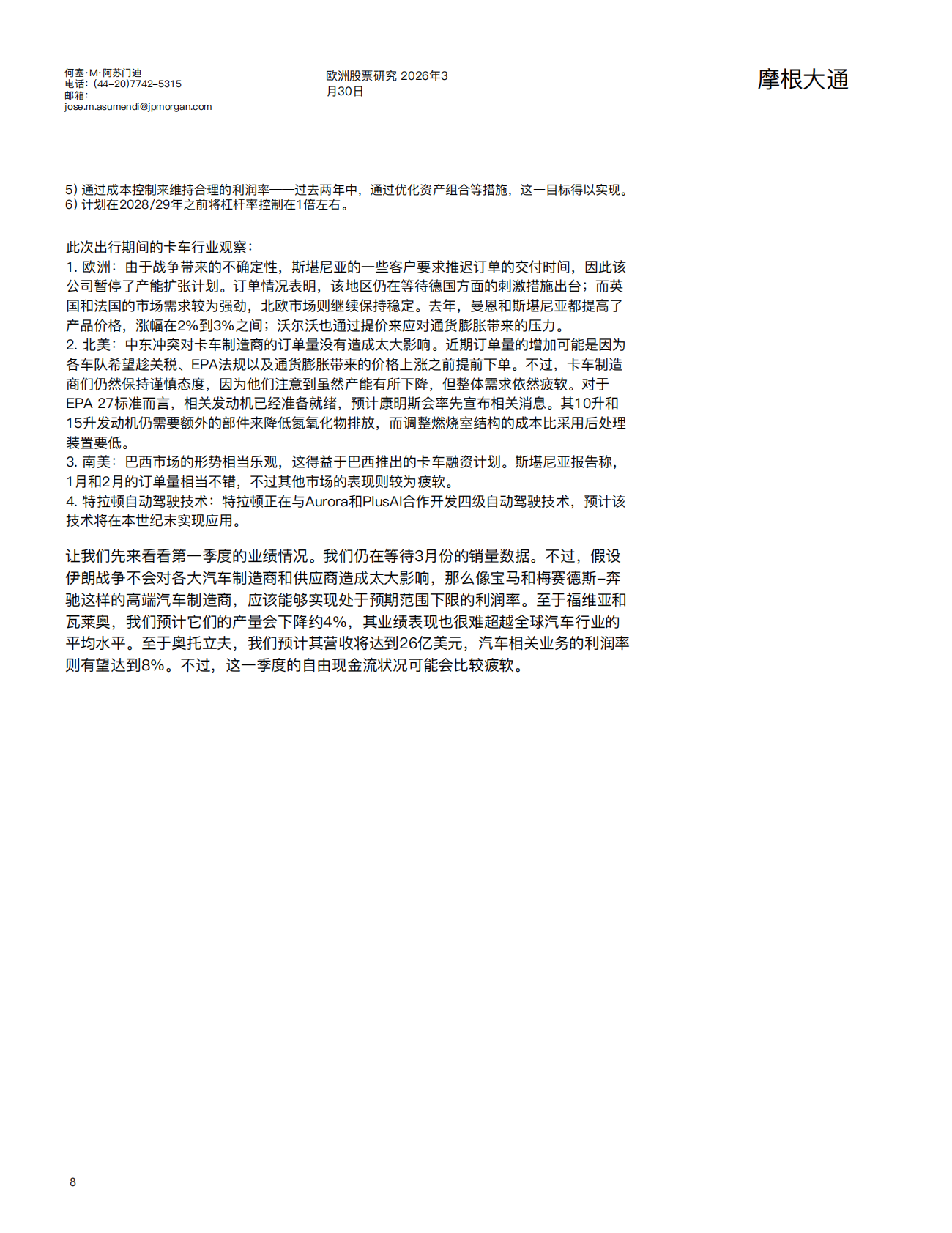 全球汽车：欧洲汽车实地调研-摩根大通 第8页