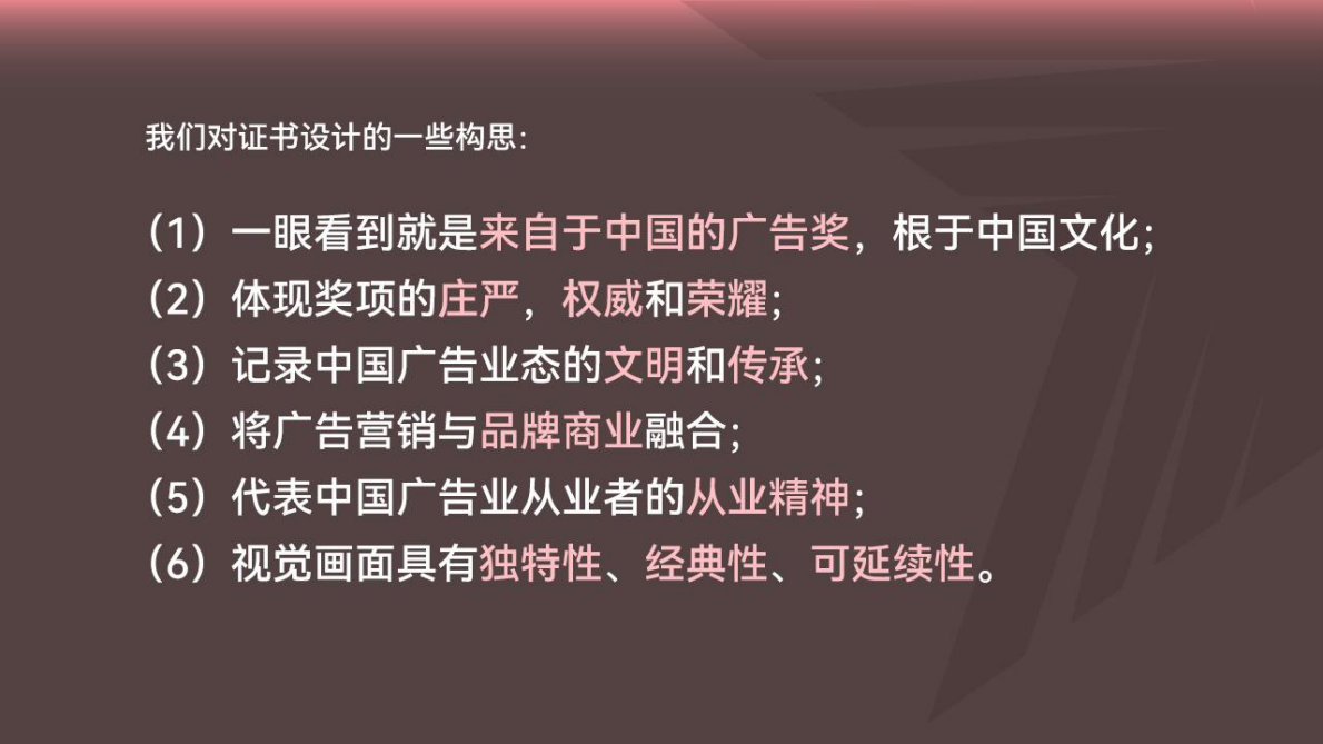 数英奖获奖证书创作过程 第3页