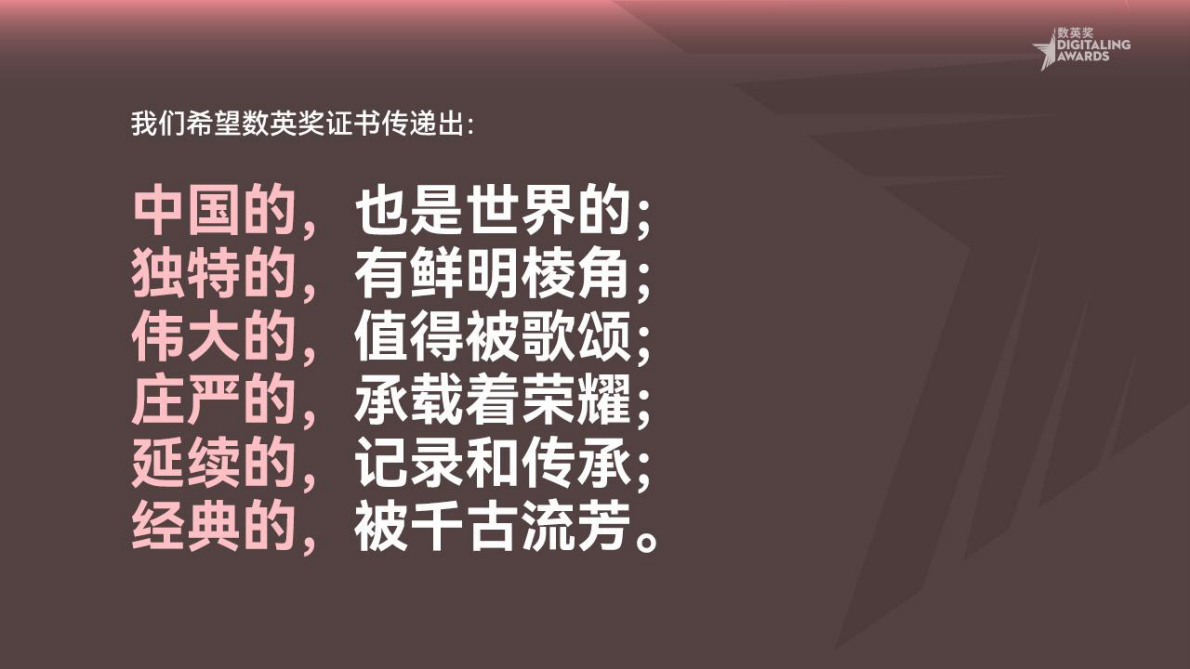 数英奖获奖证书创作过程 第5页