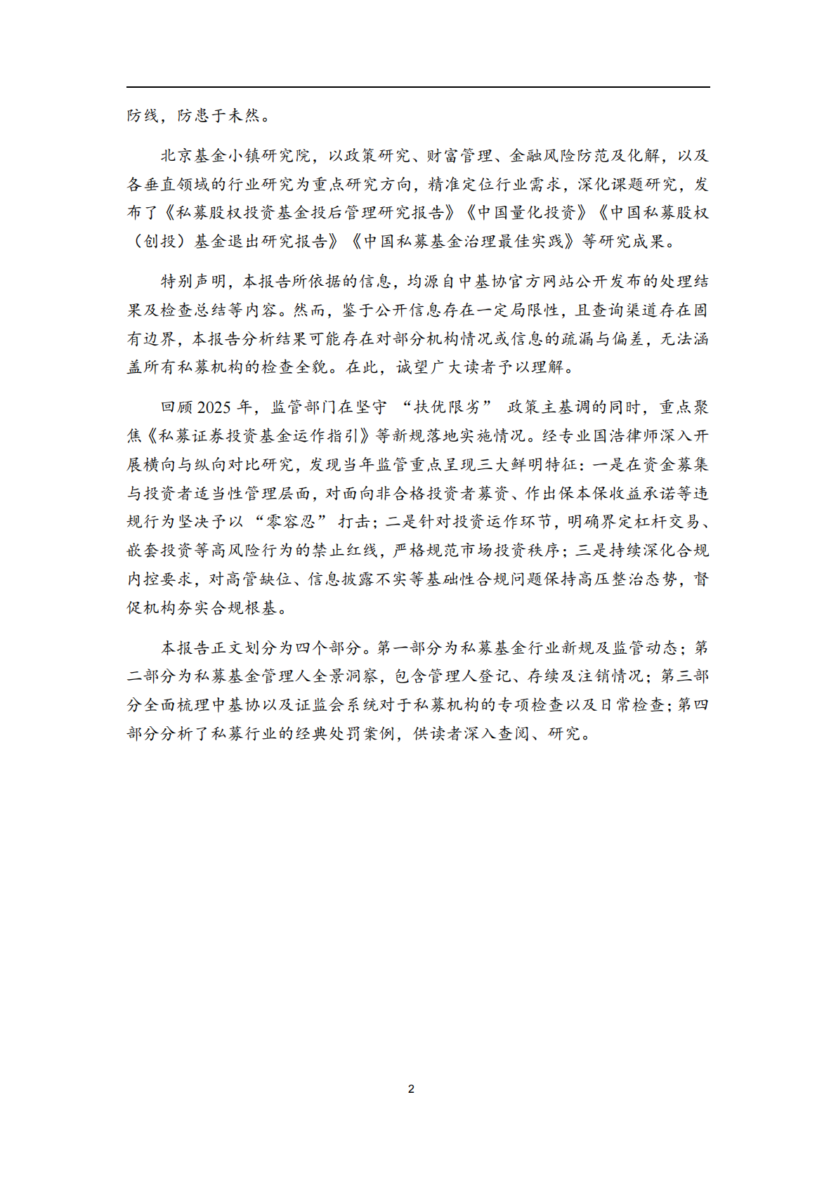 私募基金合规监管年度报告（2026）-国浩律师（上海）事务所 第3页