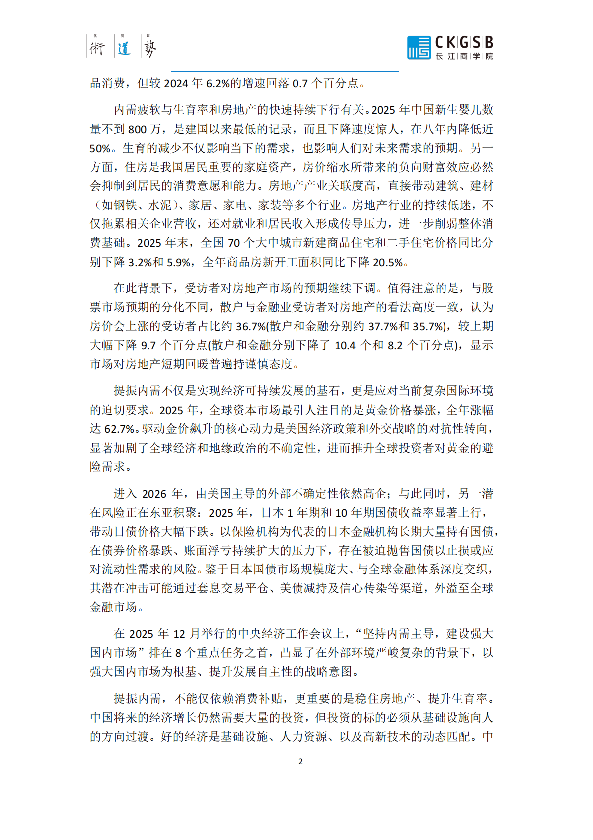 投资者情绪调查报告CKISS_2025年四季度报告-长江商学院 第3页