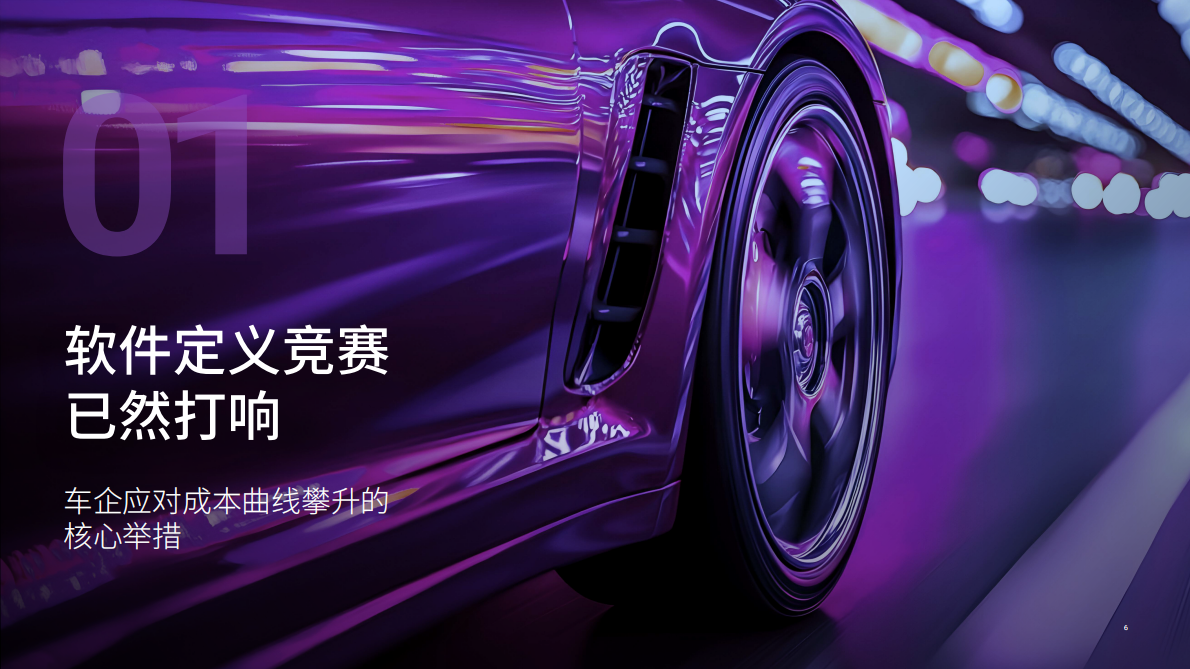 探索软件定义汽车开发新赛道白皮书-新思 第6页