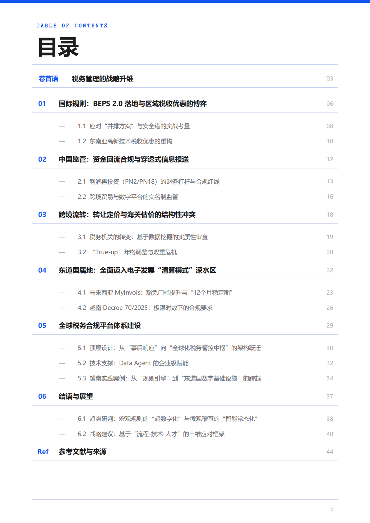 中国企业东南亚市场税务合规白皮书2026-百望云 第2页