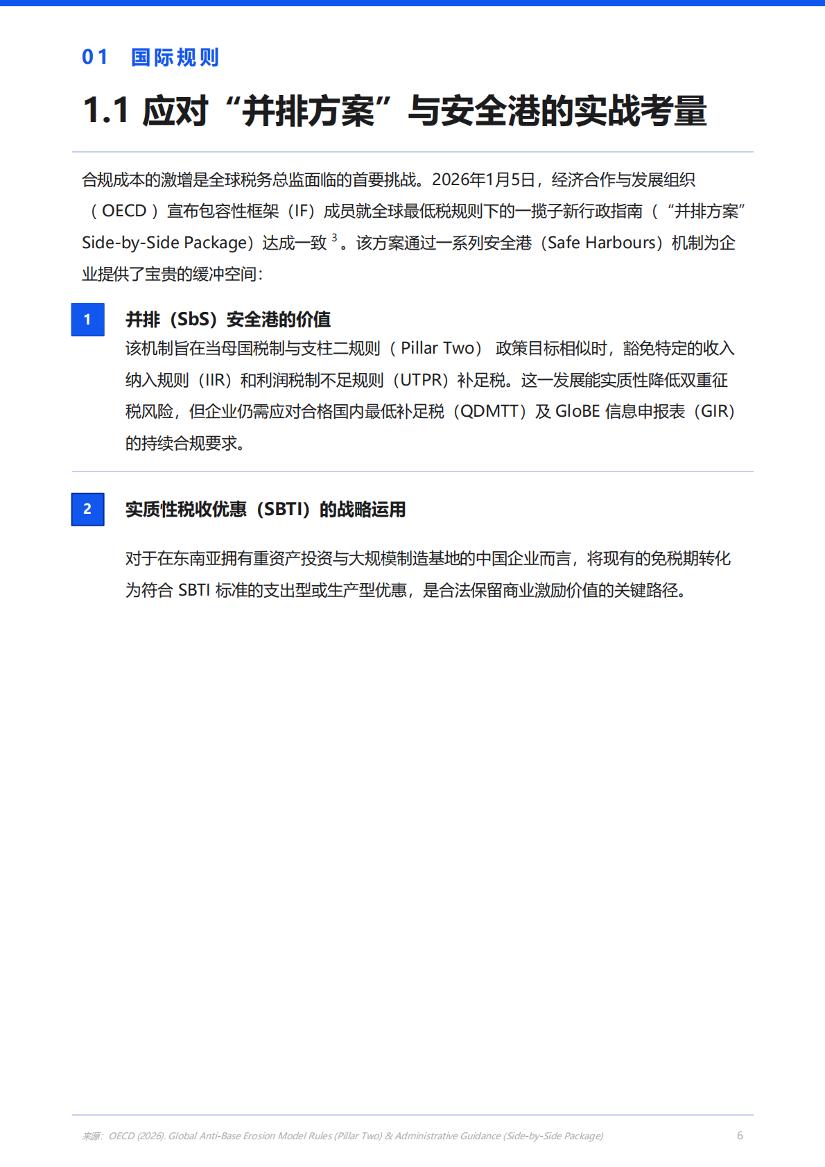 中国企业东南亚市场税务合规白皮书2026-百望云 第6页