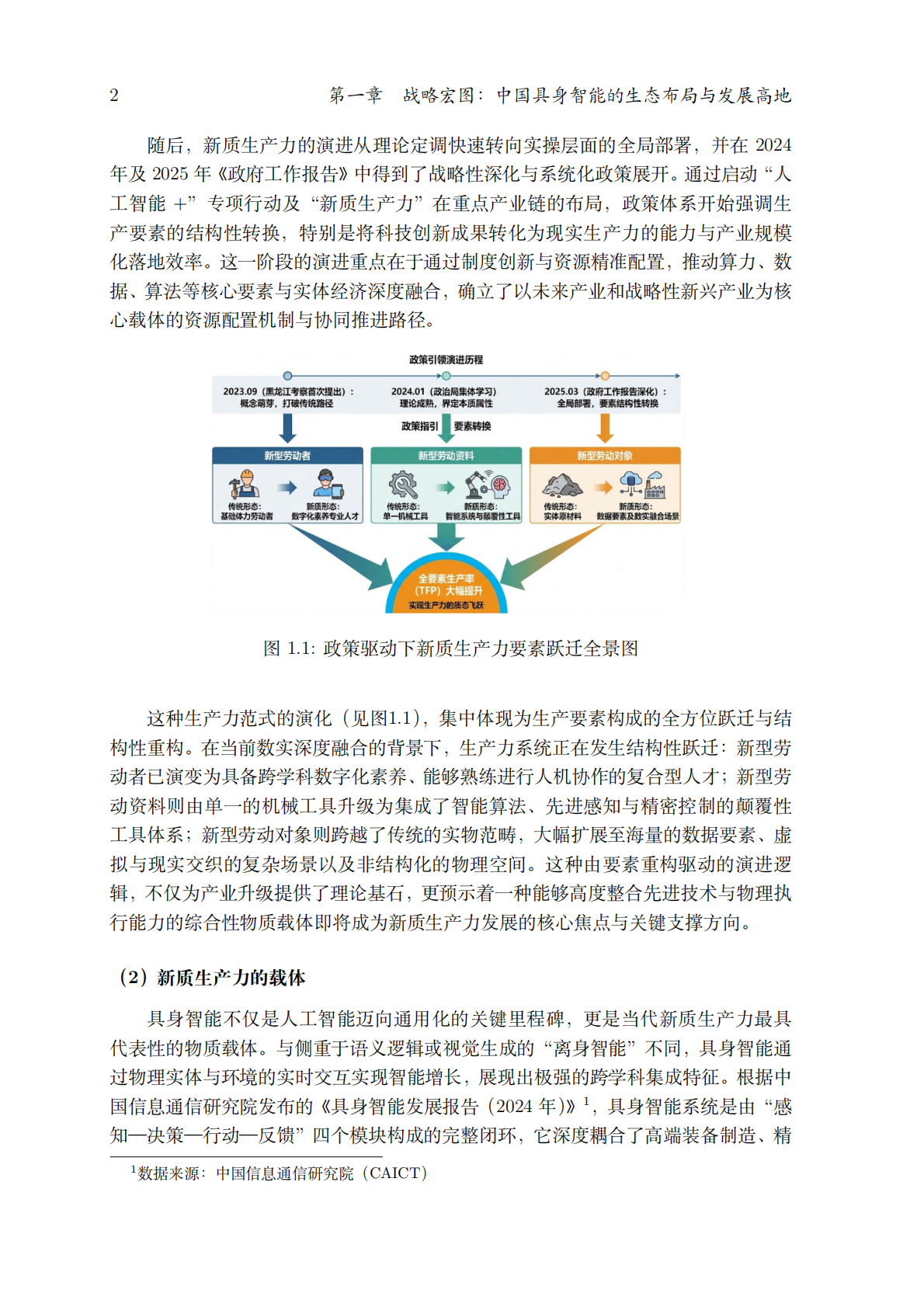 中国具身智能行业应用白皮书（2025版）-太原理工大学 第8页