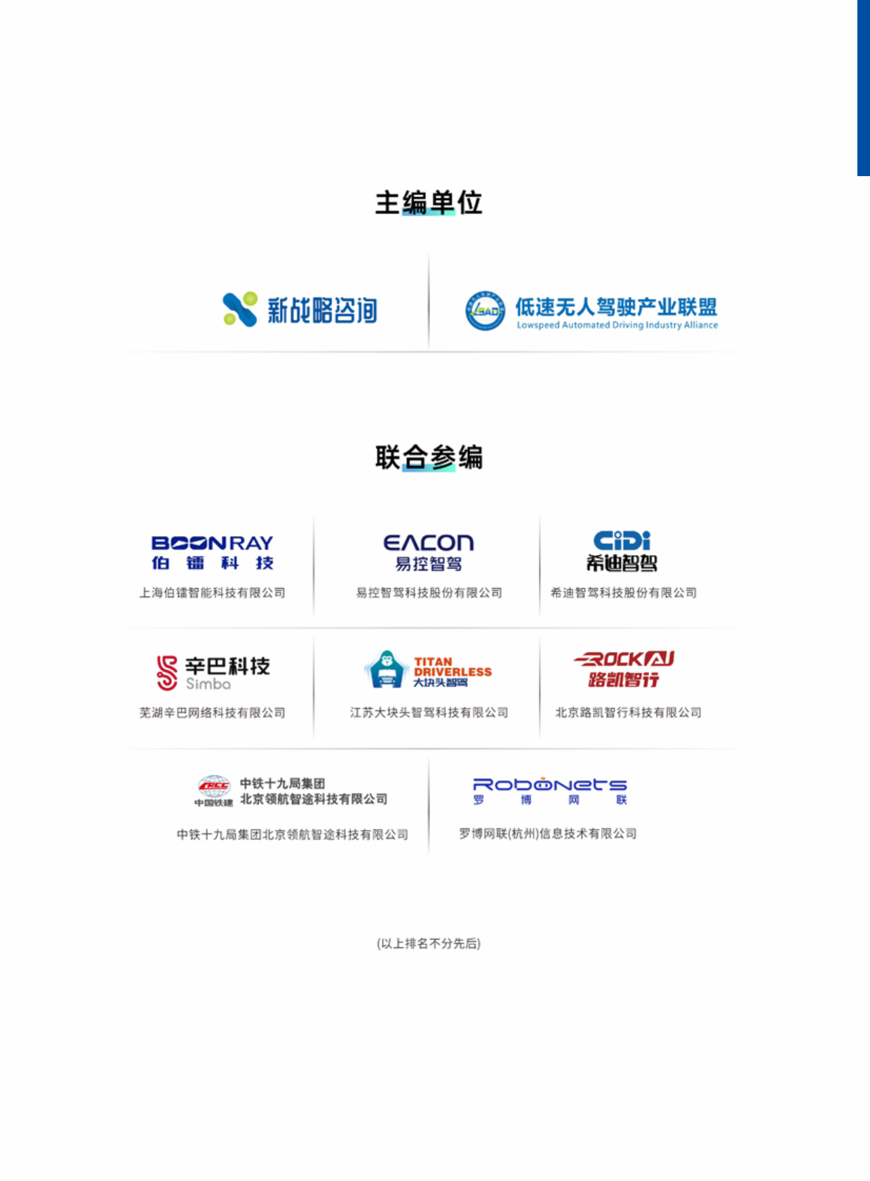 中国矿区无人驾驶行业发展蓝皮书2025版-新战略咨询 第3页