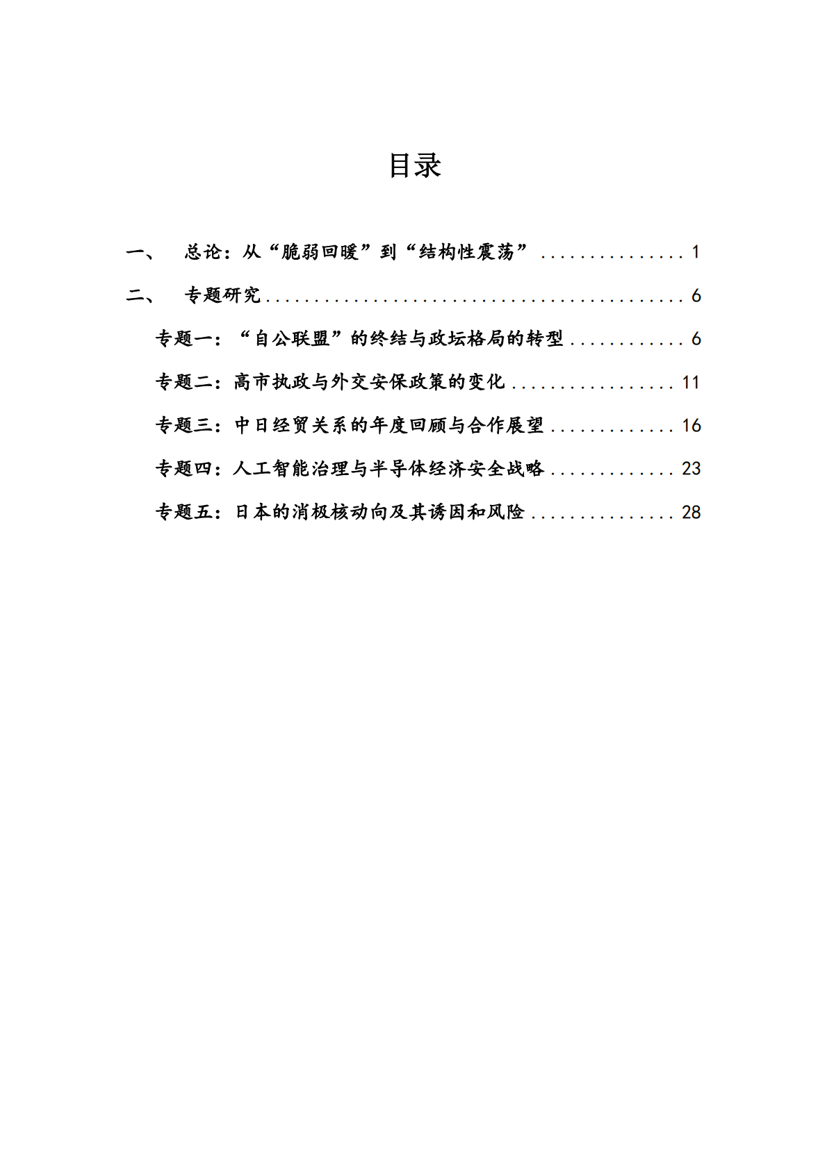 中日关系2025：震荡与乖离报告-复旦大学 第2页