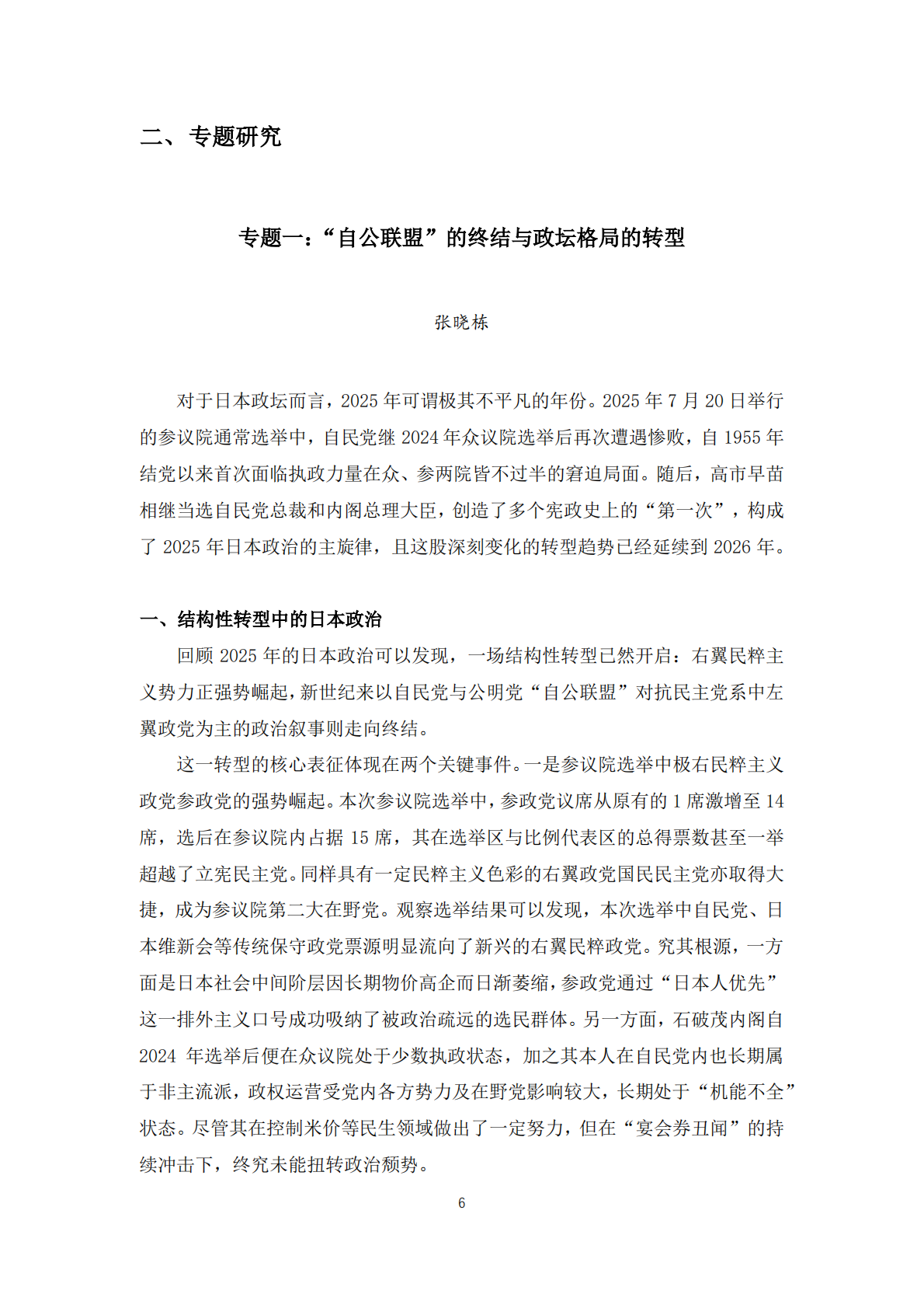 中日关系2025：震荡与乖离报告-复旦大学 第8页