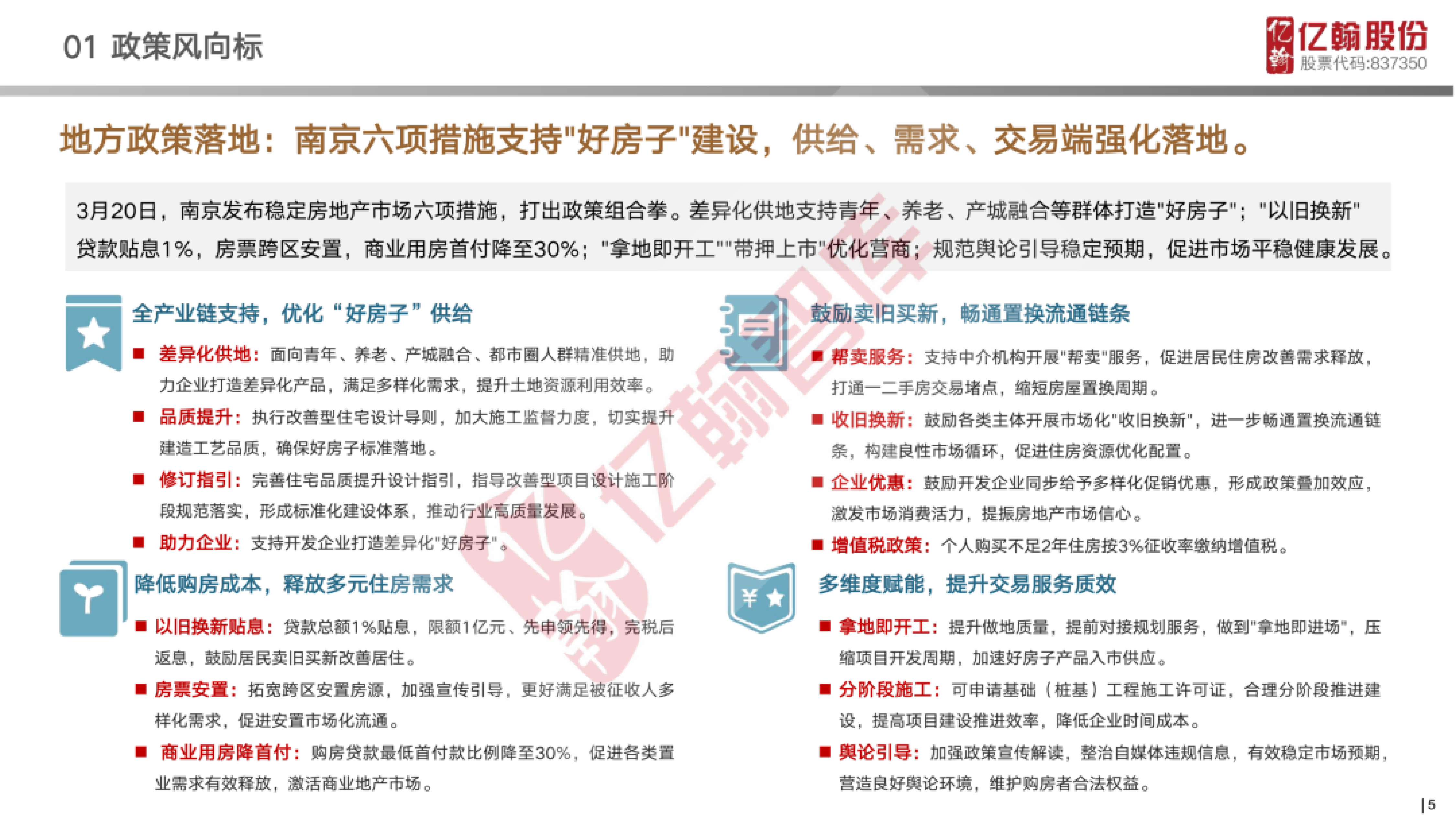 &ldquo;好房子&rdquo;产品趋势报告-亿翰智库 第5页