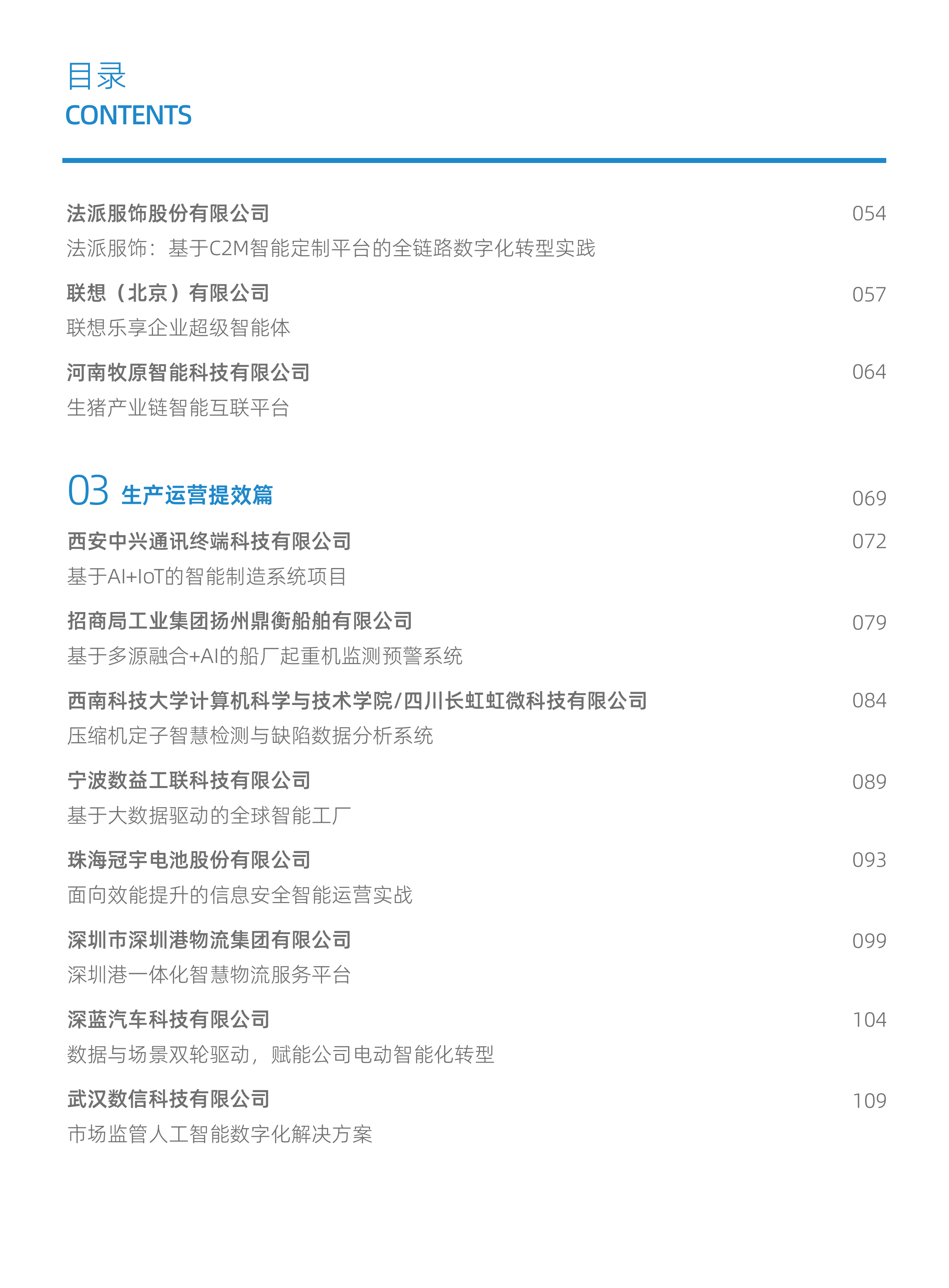 2025 CCF企业数字化发展推荐案例集-中国计算机学会 第3页
