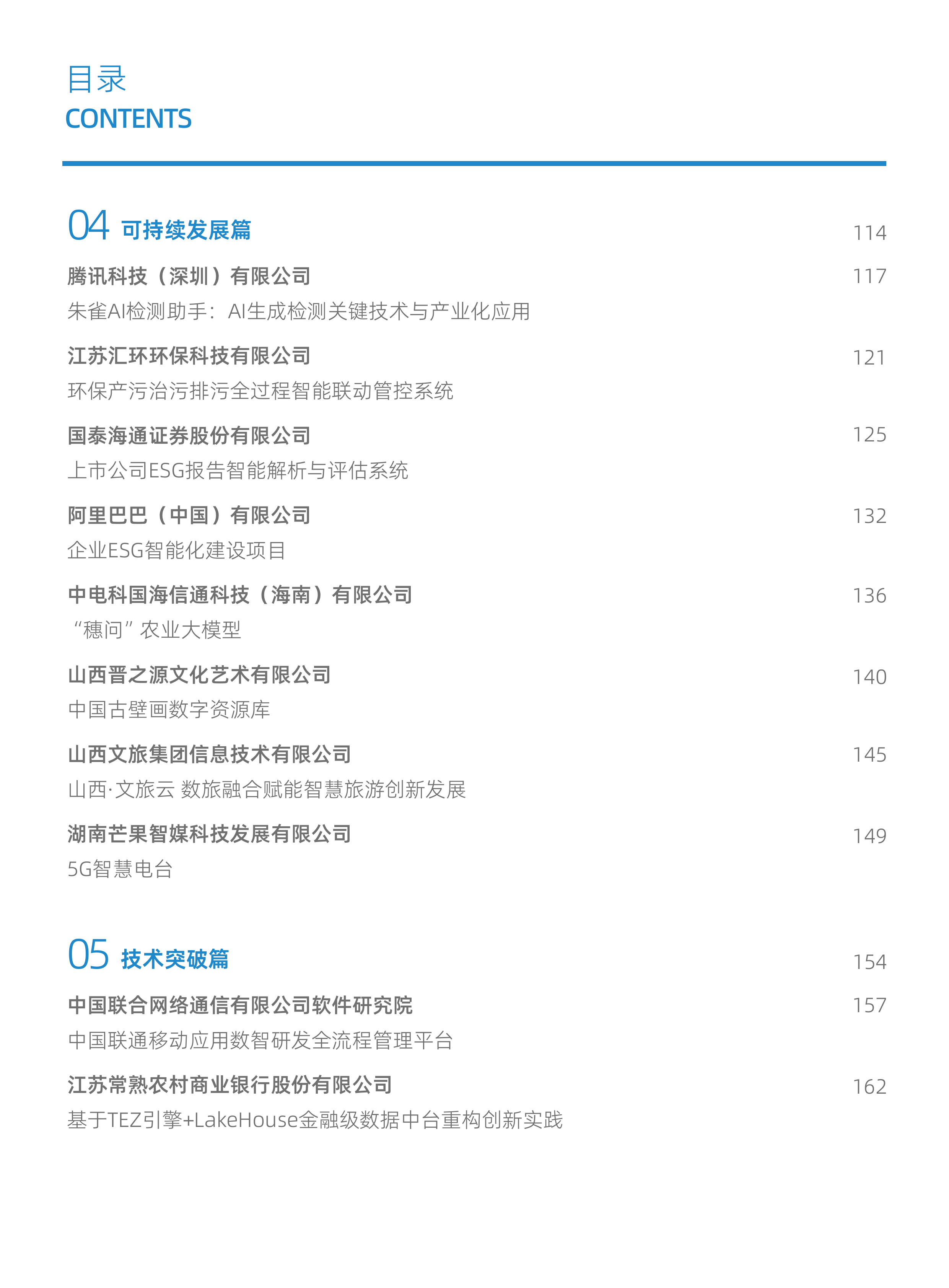 2025 CCF企业数字化发展推荐案例集-中国计算机学会 第4页