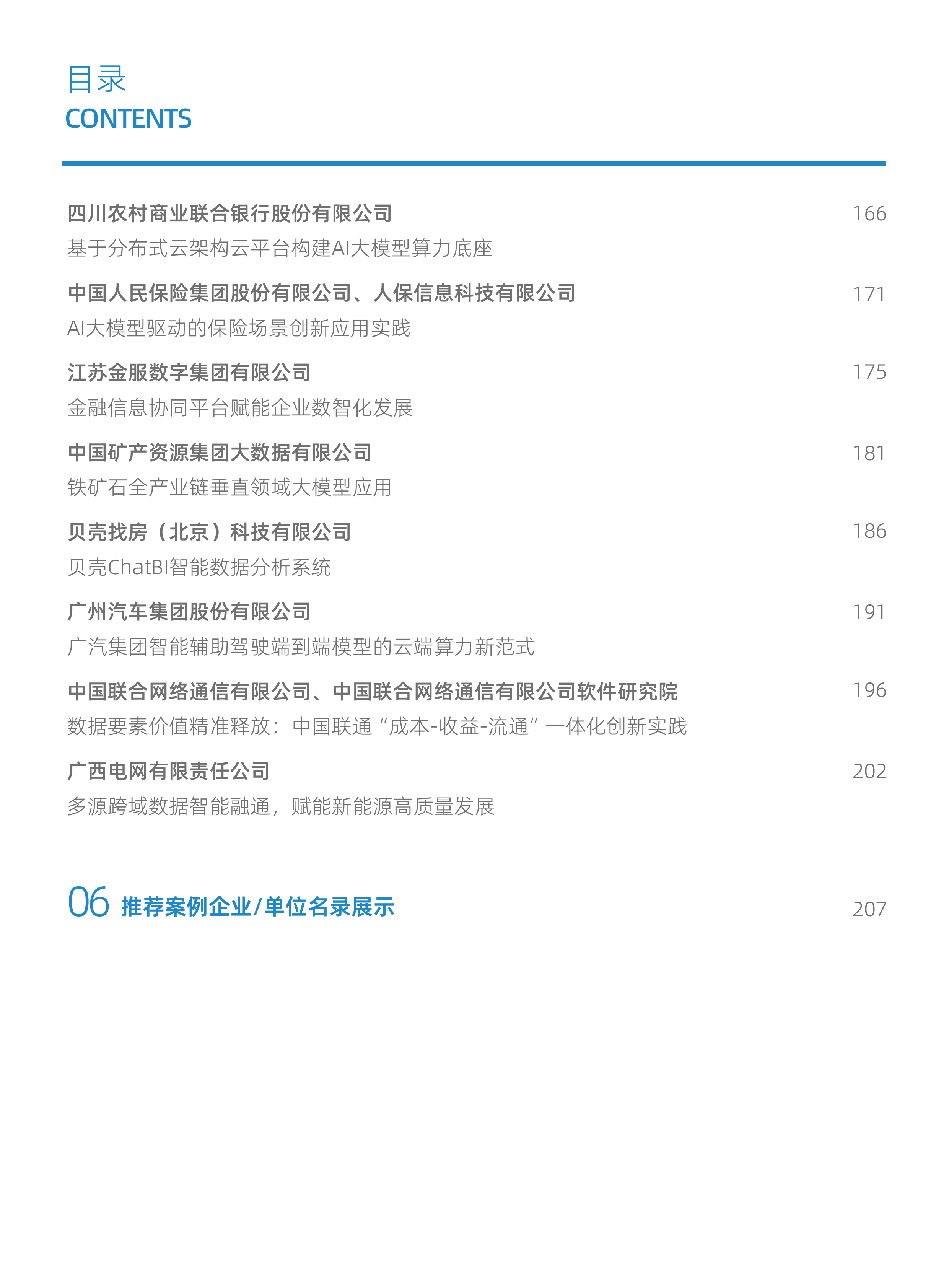 2025 CCF企业数字化发展推荐案例集-中国计算机学会 第5页