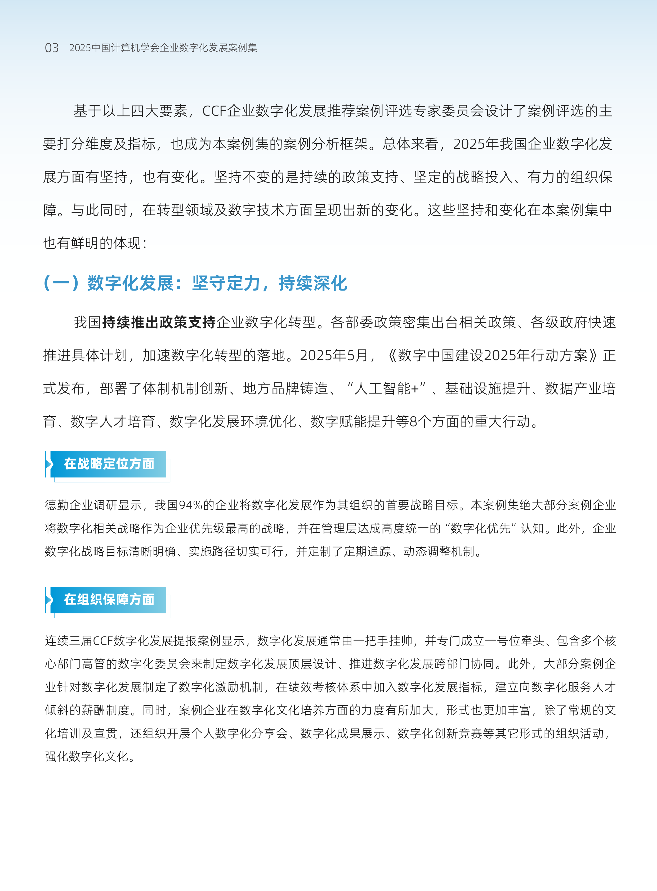 2025 CCF企业数字化发展推荐案例集-中国计算机学会 第8页