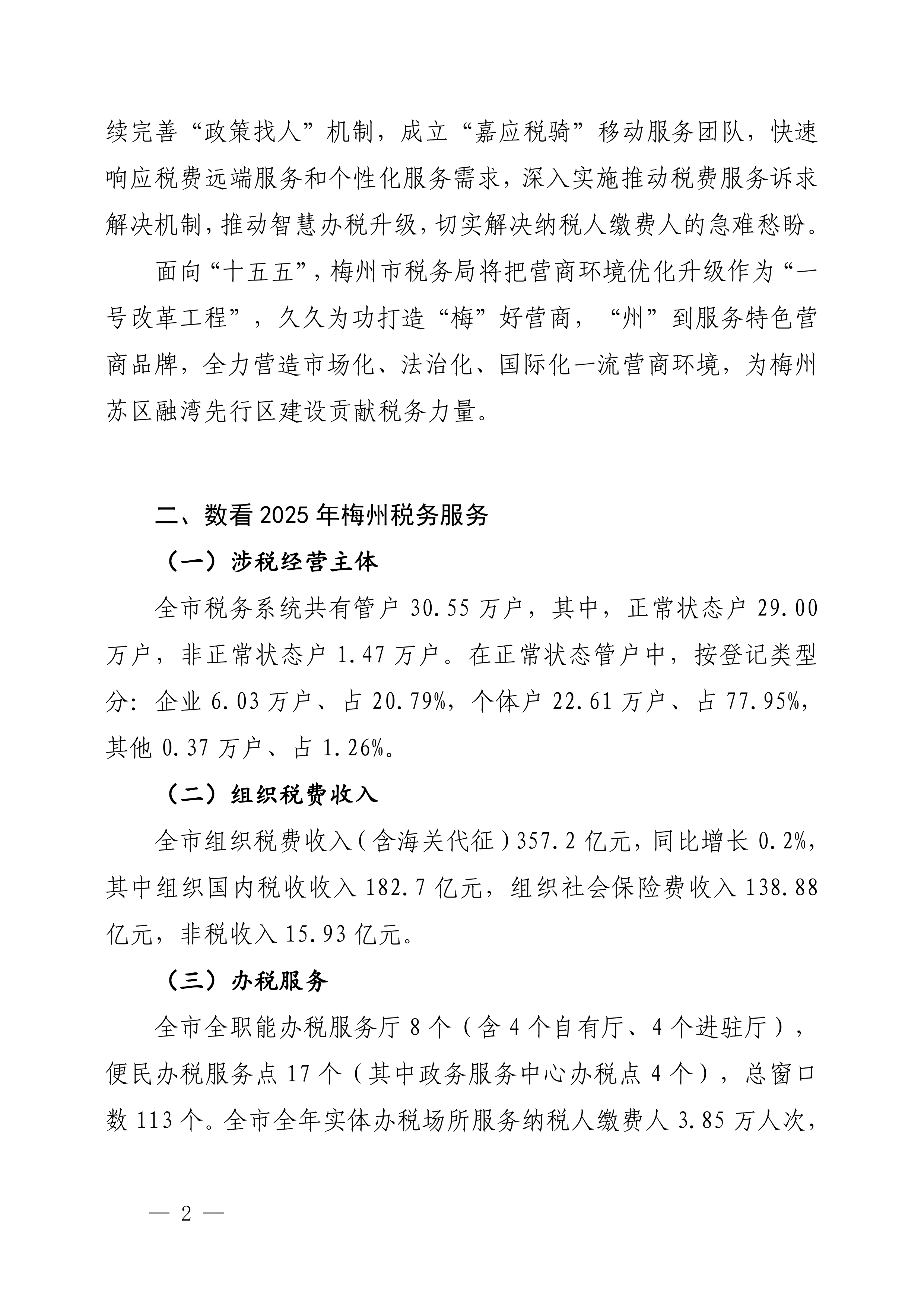 2025 年梅州税收营商环境发展报告 第2页