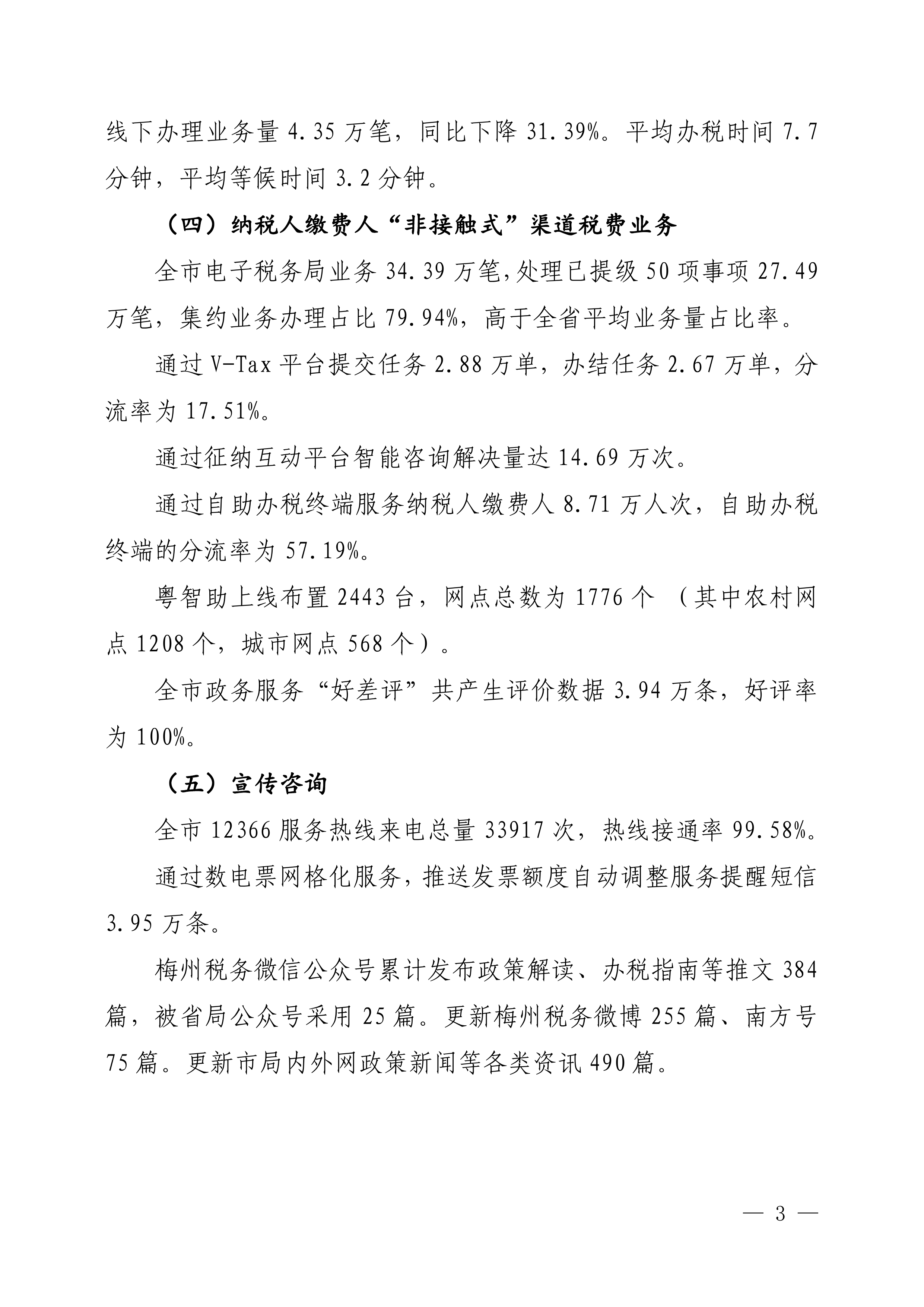 2025 年梅州税收营商环境发展报告 第3页