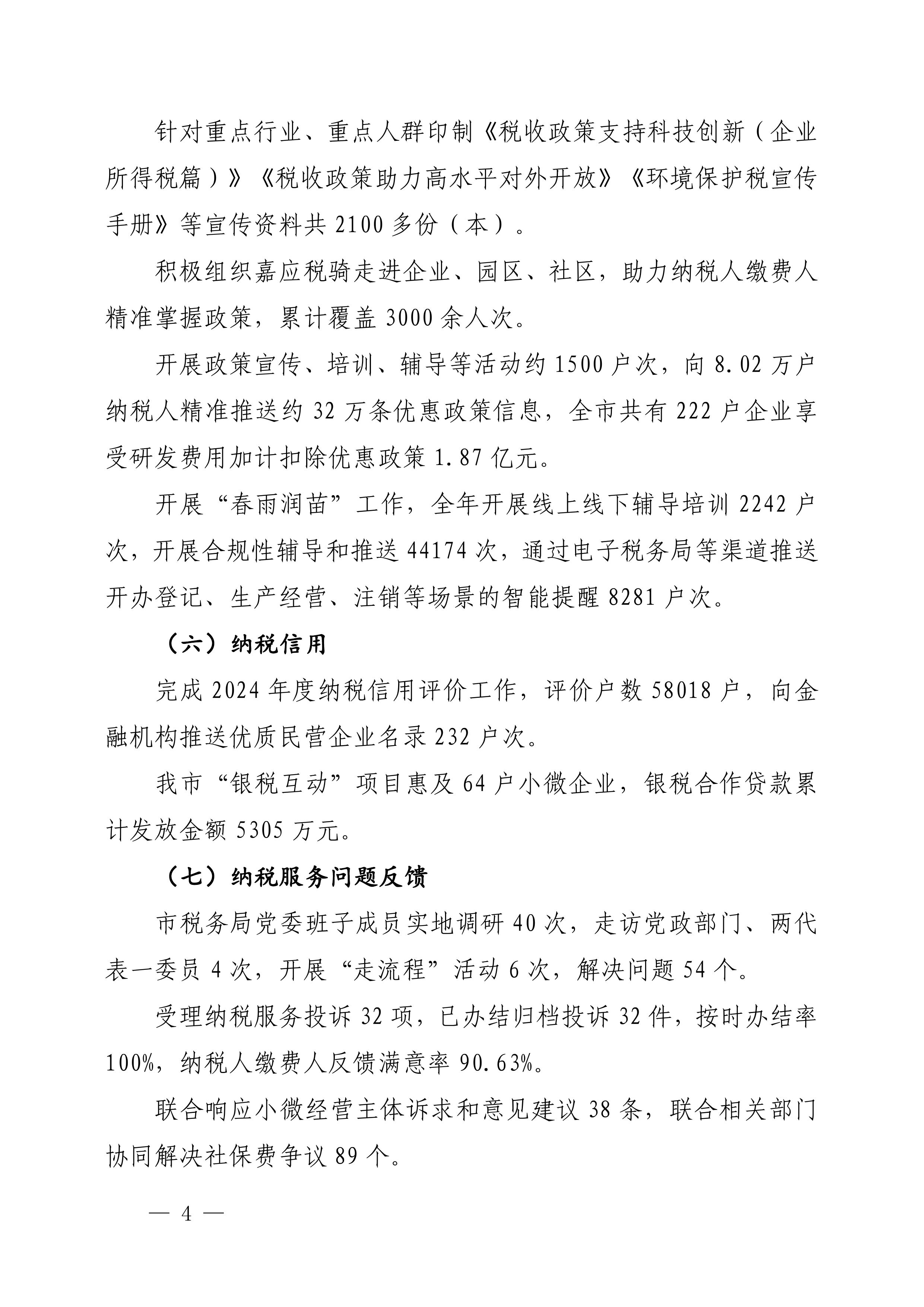 2025 年梅州税收营商环境发展报告 第4页
