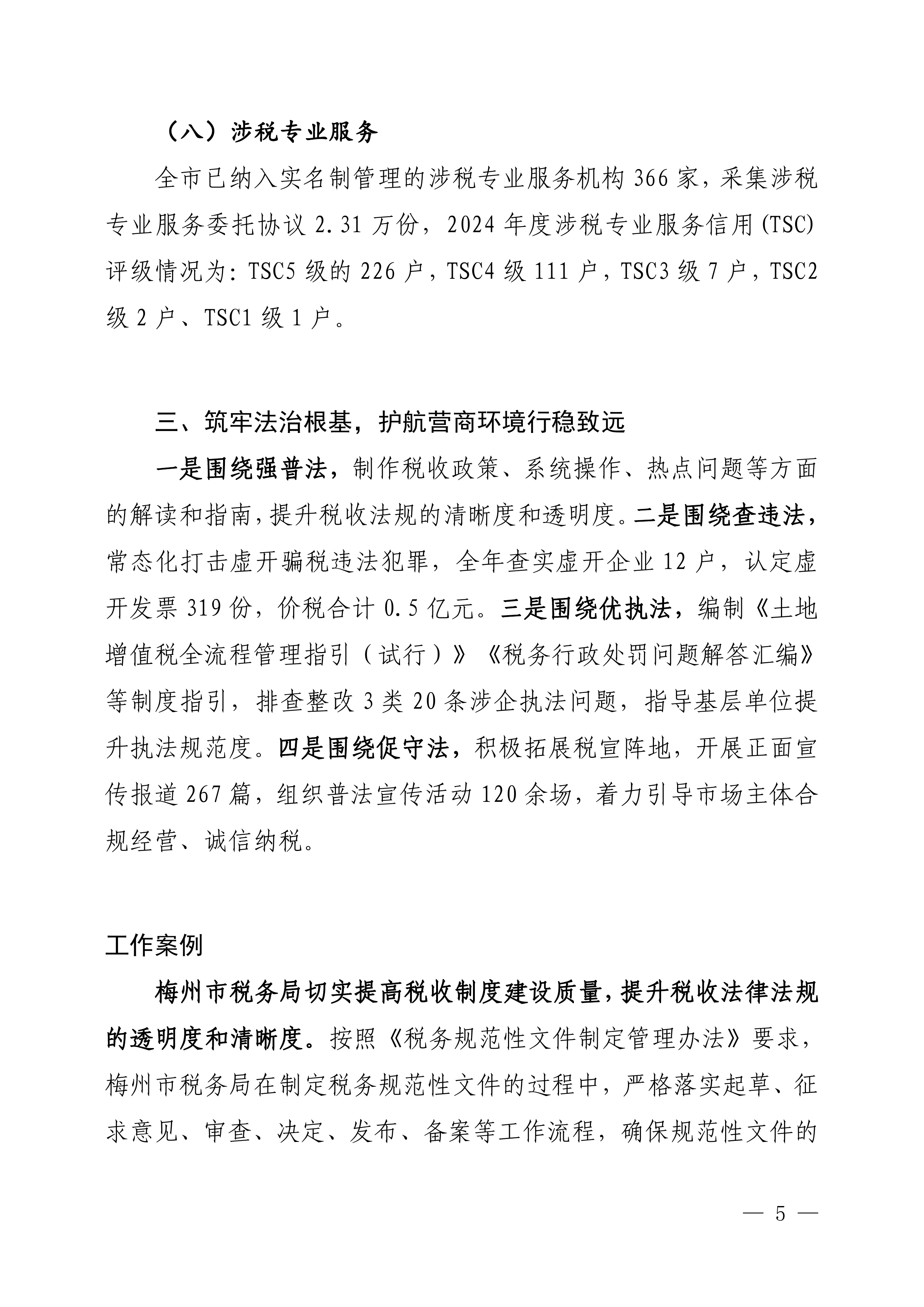 2025 年梅州税收营商环境发展报告 第5页