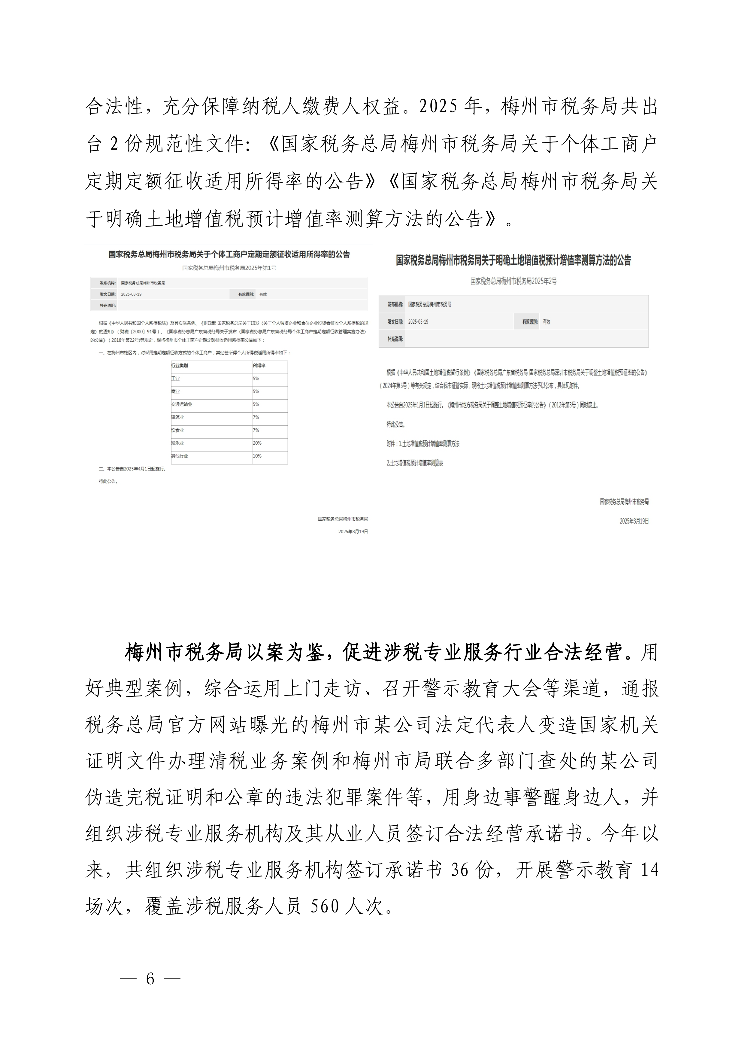 2025 年梅州税收营商环境发展报告 第6页