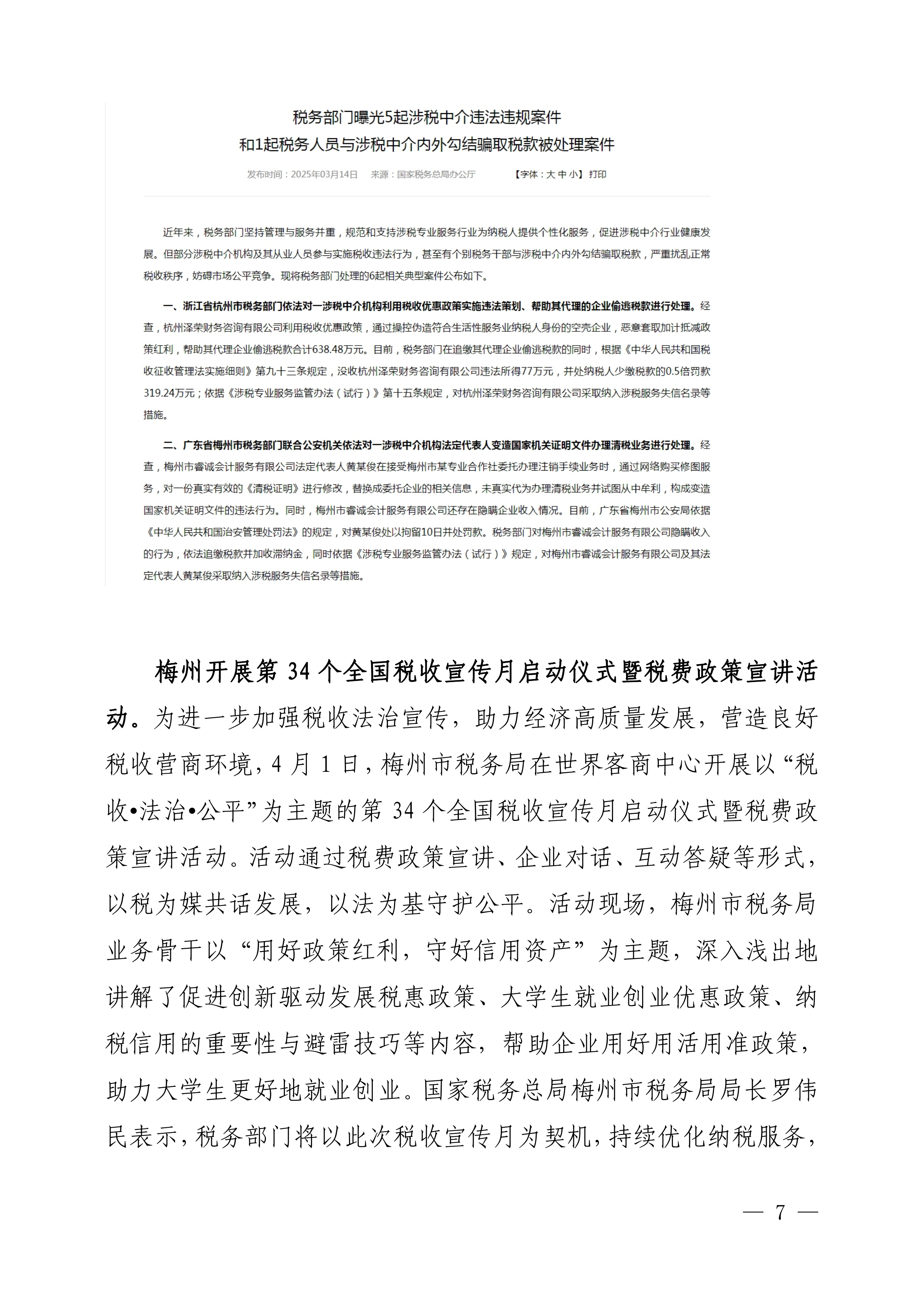 2025 年梅州税收营商环境发展报告 第7页