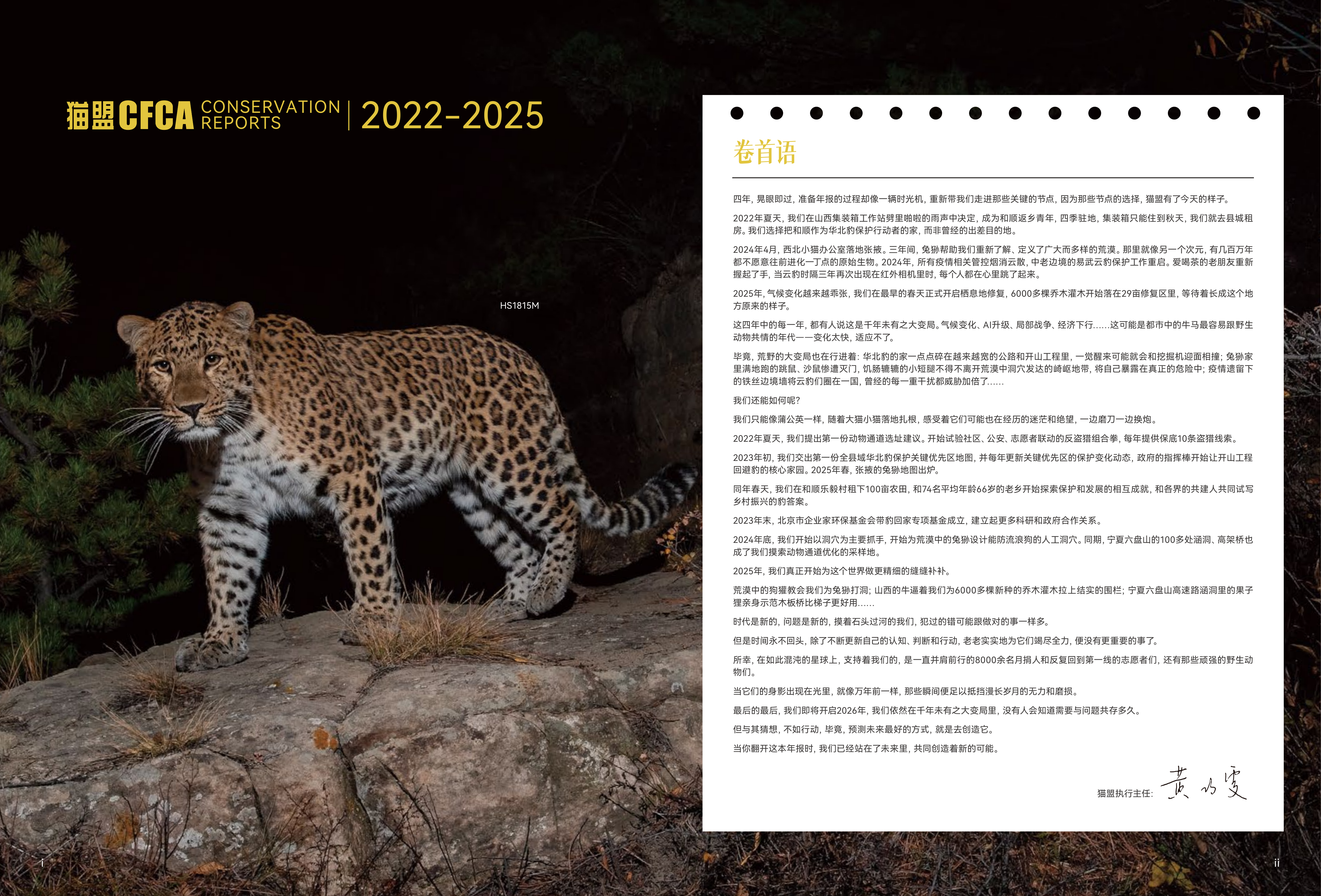 2022～2025猫盟年度报告-猫盟 第2页