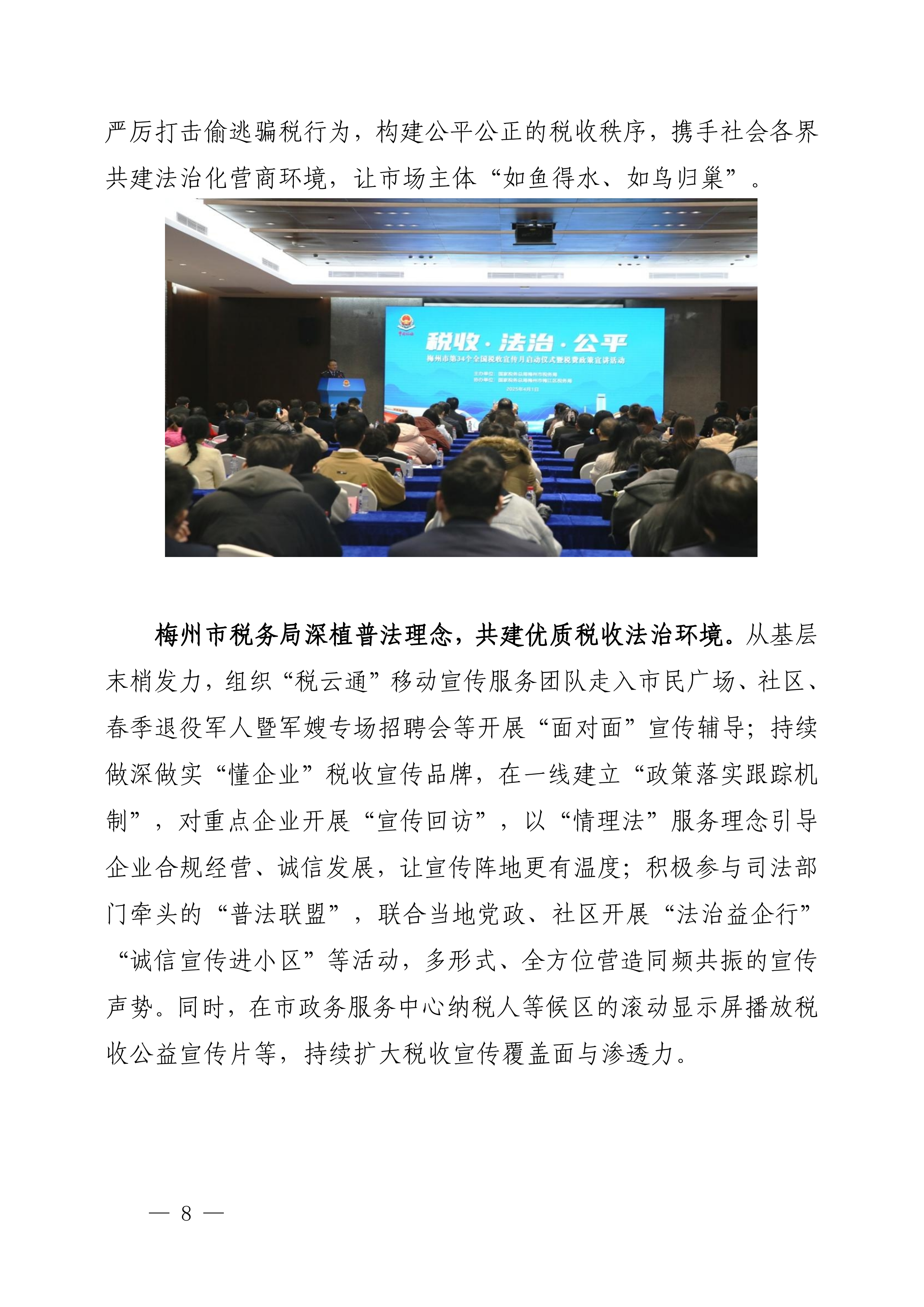 2025 年梅州税收营商环境发展报告 第8页