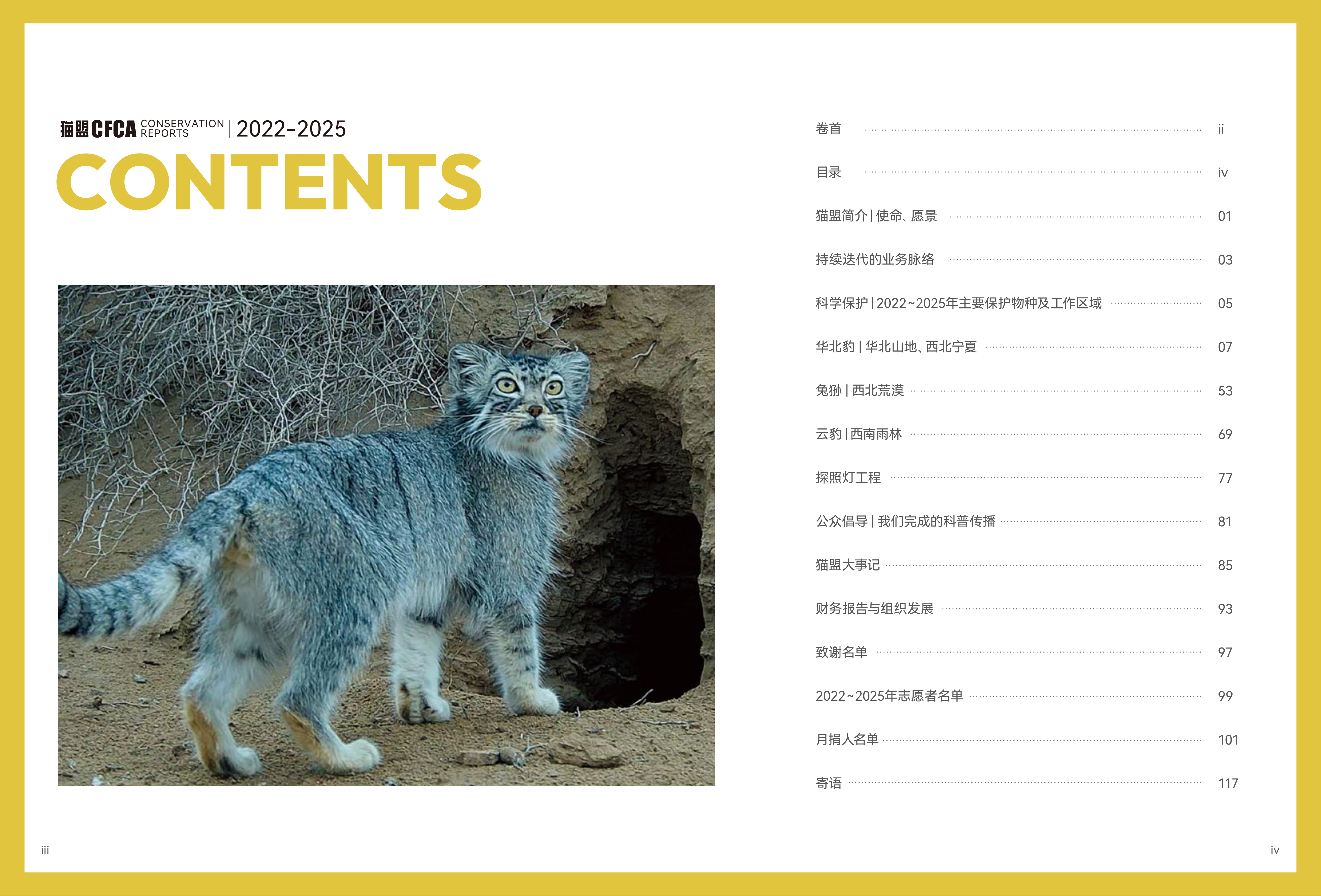 2022～2025猫盟年度报告-猫盟 第3页