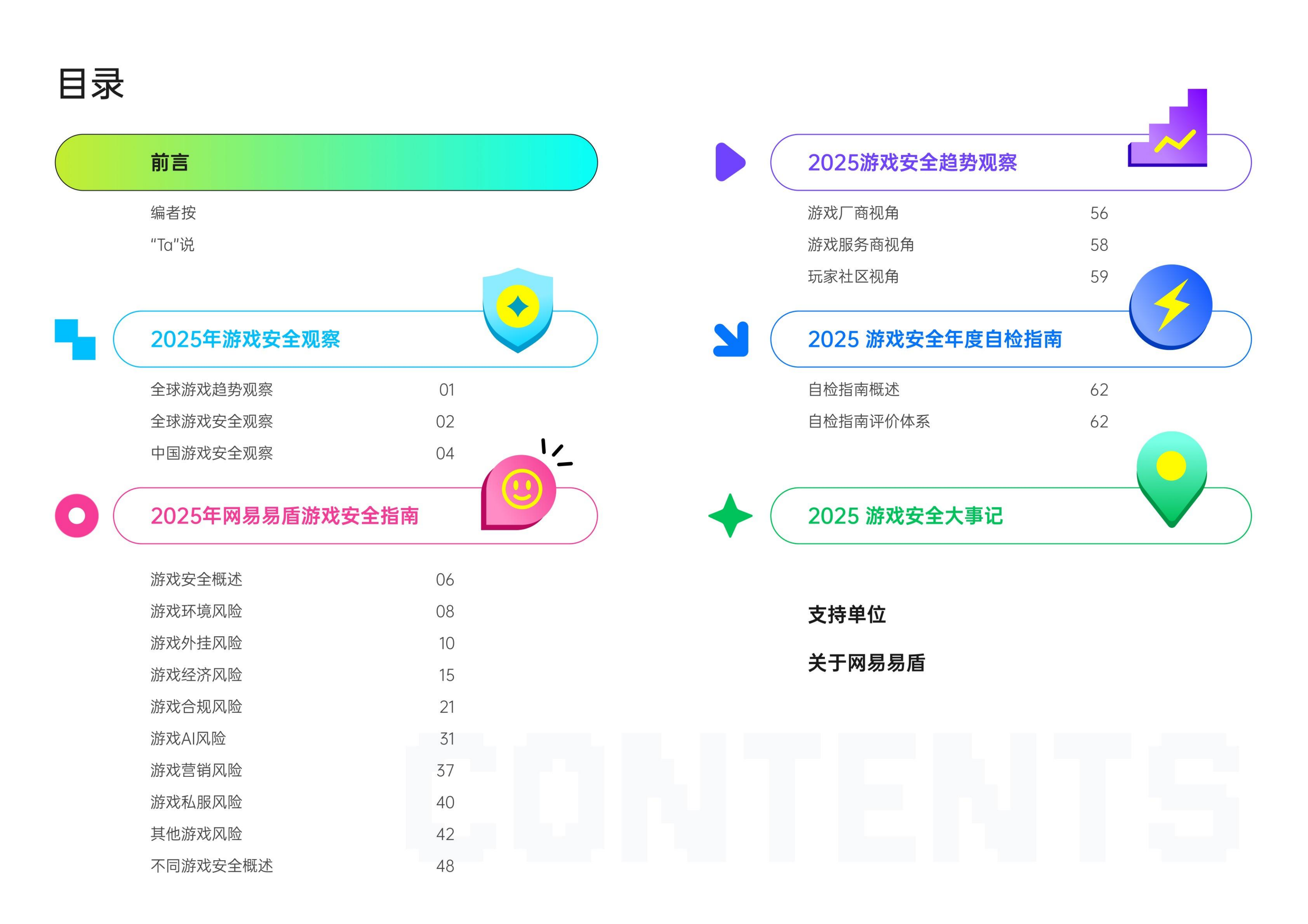 2025 游戏安全风控指南-网易智企&middot;易盾 第2页