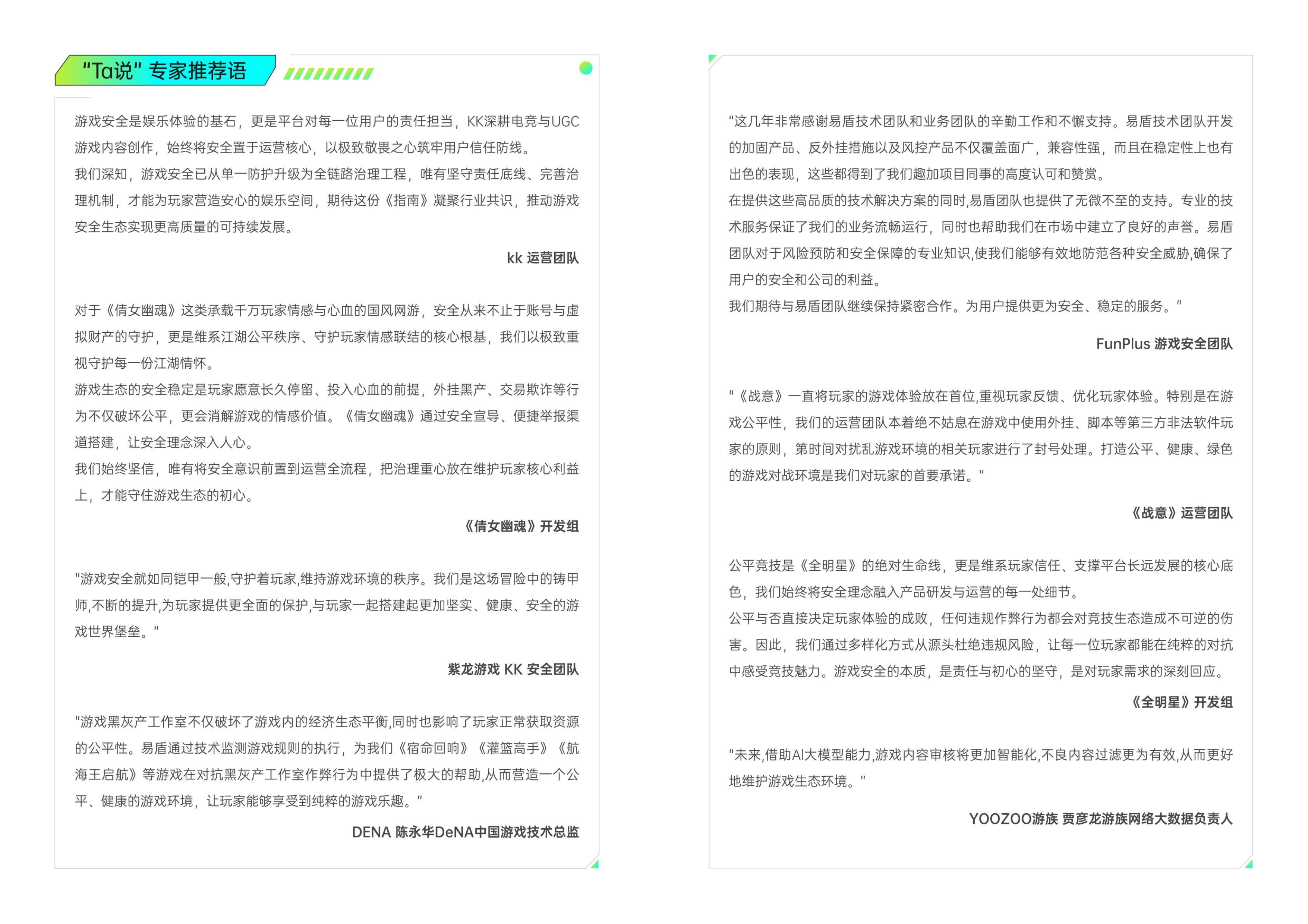 2025 游戏安全风控指南-网易智企&middot;易盾 第4页