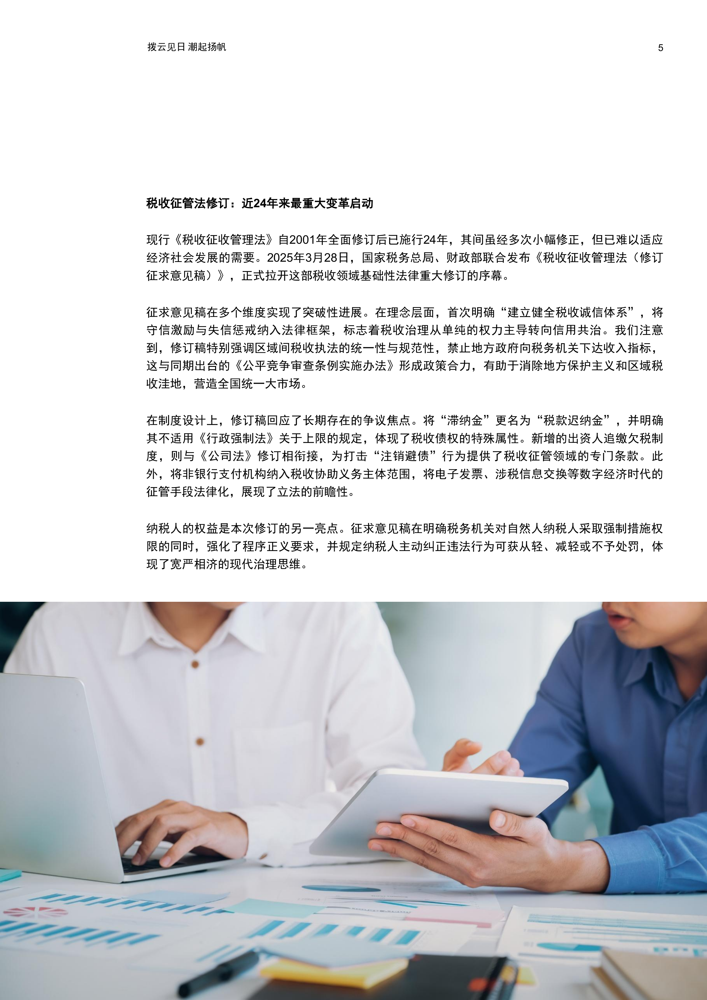 2025-2026年中国税收政策观察及17个中资出海热门投资地税务攻略-普华永道 第6页