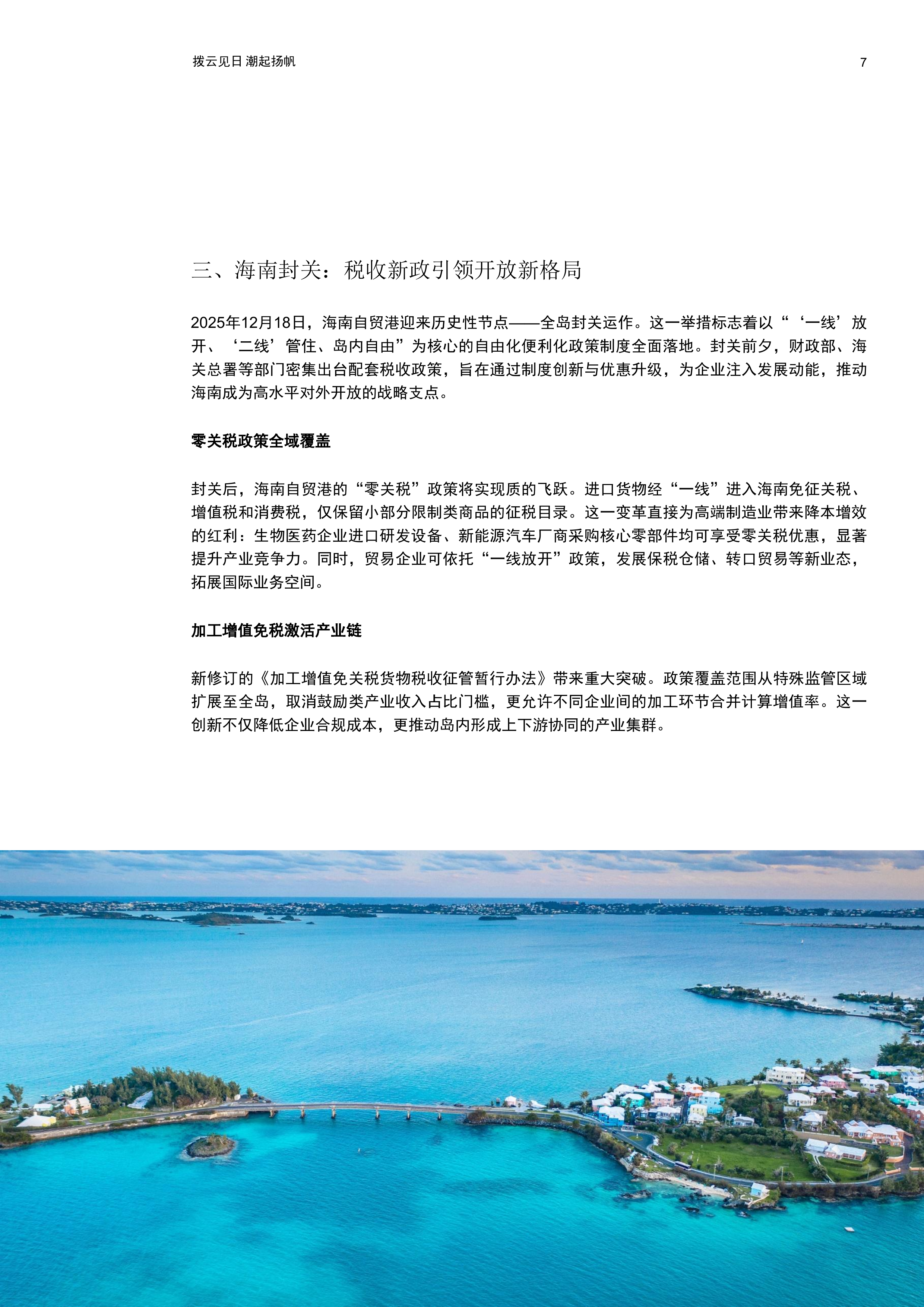 2025-2026年中国税收政策观察及17个中资出海热门投资地税务攻略-普华永道 第8页