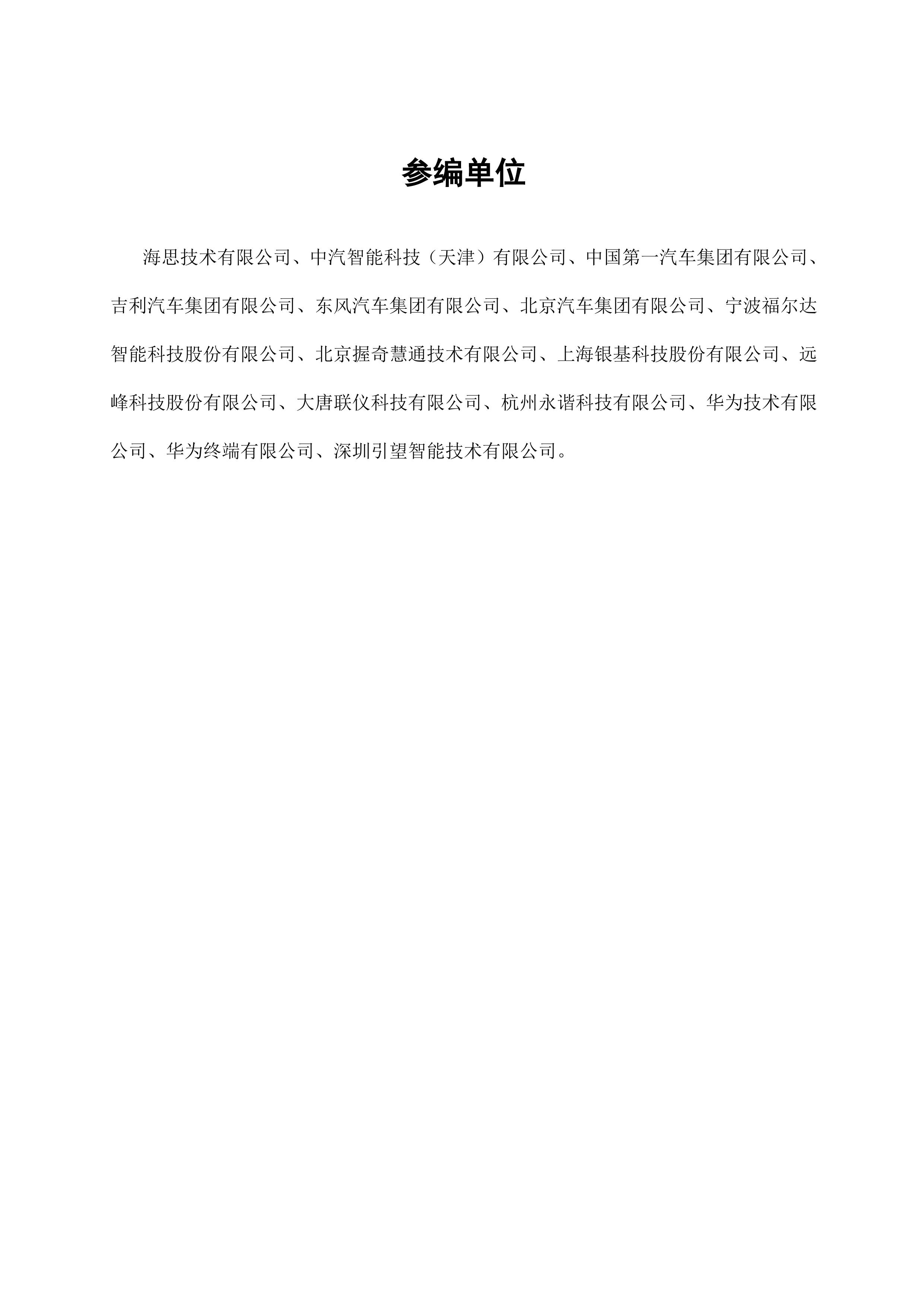 2025基于星闪短距通信技术的汽车数字钥匙蓝皮书-国际星闪联盟 第2页