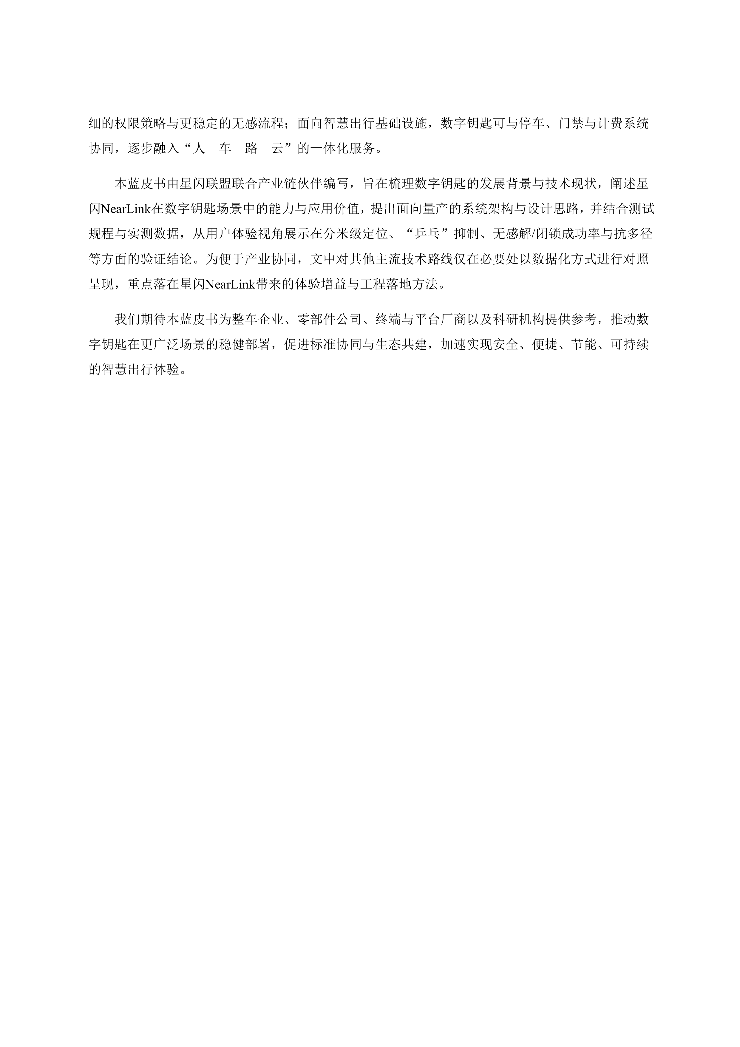 2025基于星闪短距通信技术的汽车数字钥匙蓝皮书-国际星闪联盟 第5页