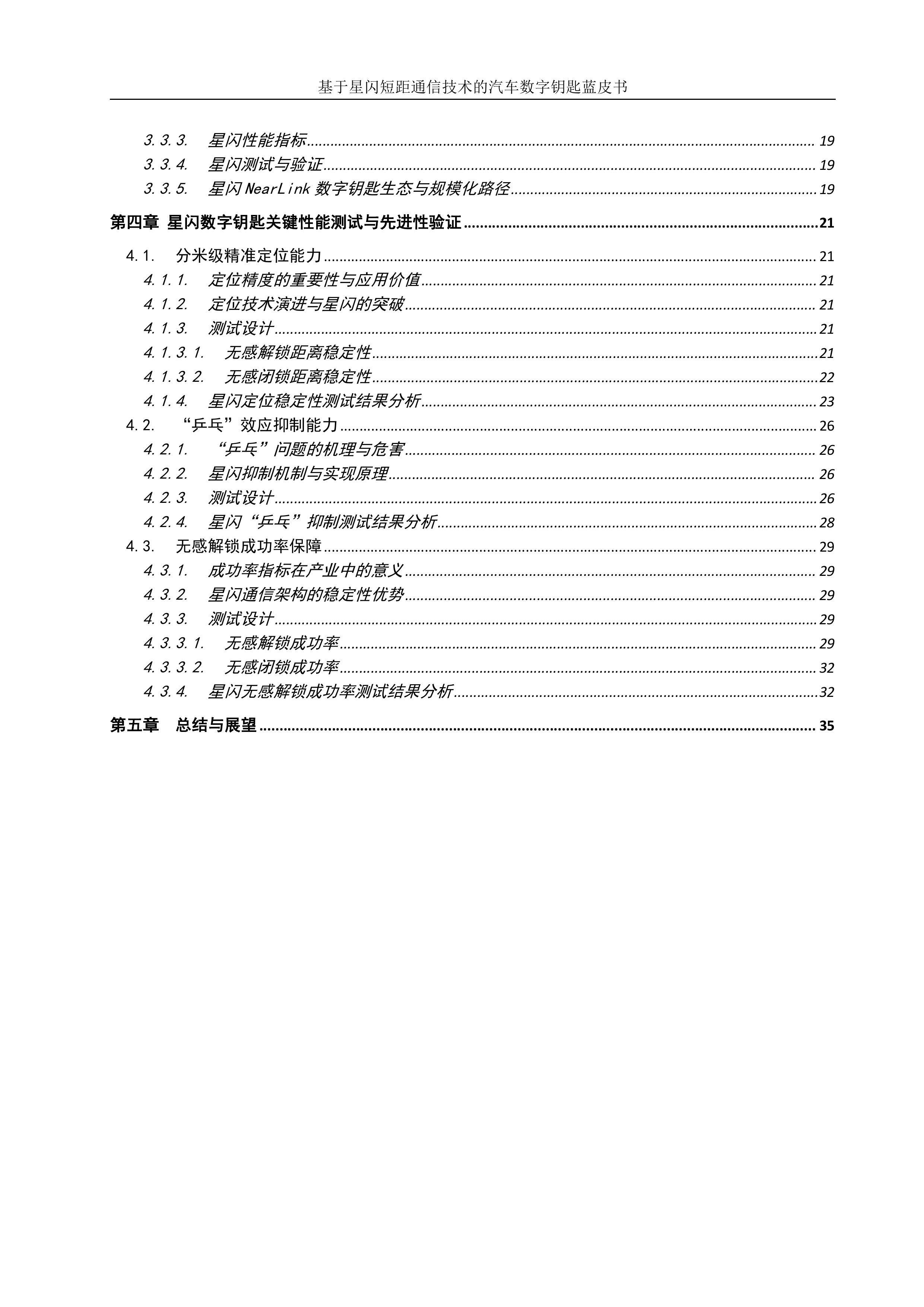 2025基于星闪短距通信技术的汽车数字钥匙蓝皮书-国际星闪联盟 第8页